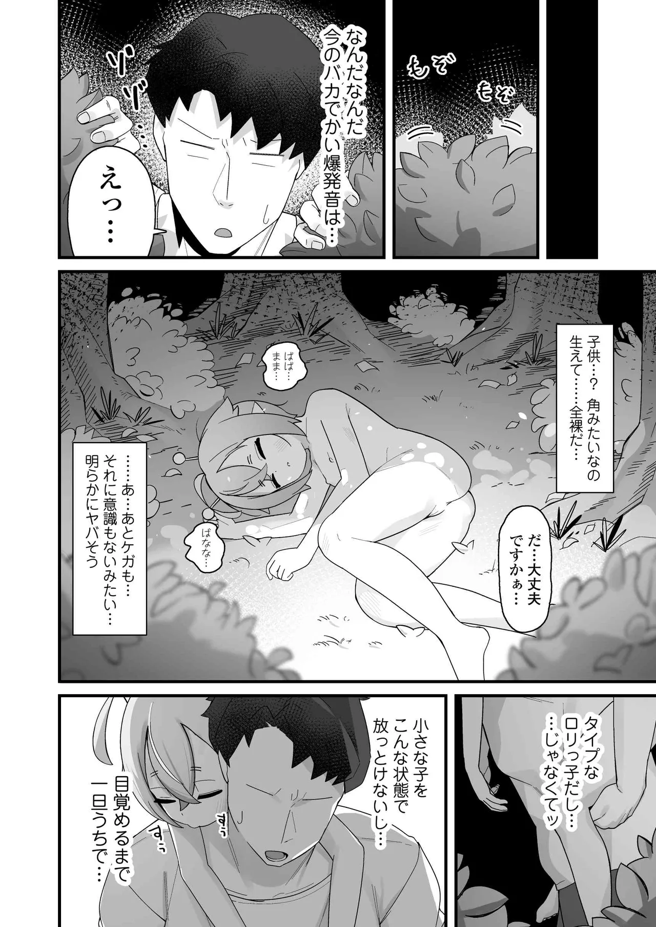 Puniman Seijin ga Arawareta! ~ Rorikko Uchujin o Hirotta node Kairaku o Tatakikonde Cho Shiawase ni Shite Ageru Hanashi ~ page 3 full