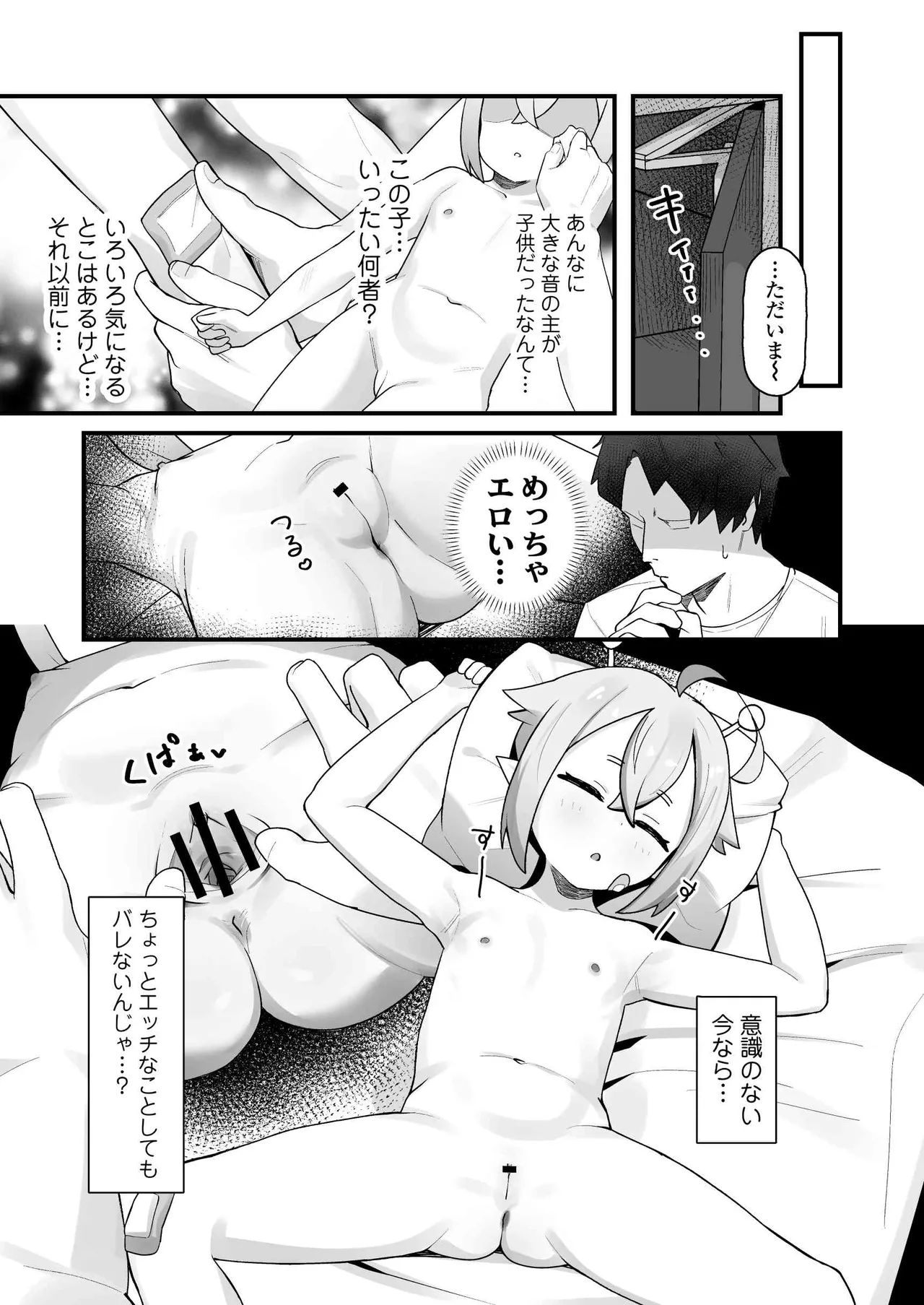 Puniman Seijin ga Arawareta! ~ Rorikko Uchujin o Hirotta node Kairaku o Tatakikonde Cho Shiawase ni Shite Ageru Hanashi ~ page 4 full