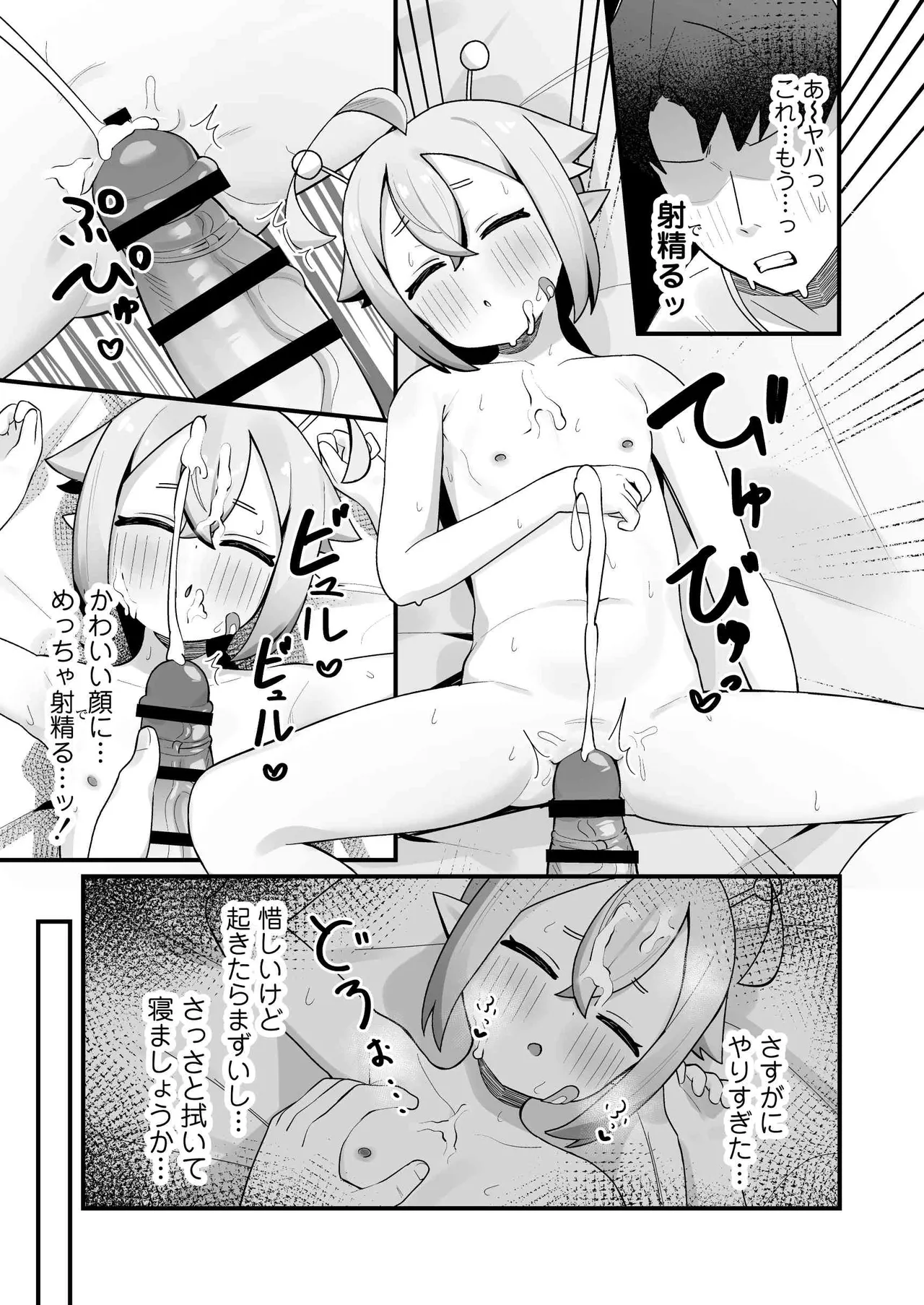 Puniman Seijin ga Arawareta! ~ Rorikko Uchujin o Hirotta node Kairaku o Tatakikonde Cho Shiawase ni Shite Ageru Hanashi ~ page 6 full