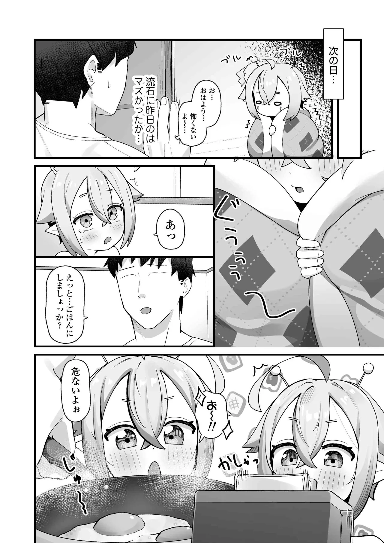 Puniman Seijin ga Arawareta! ~ Rorikko Uchujin o Hirotta node Kairaku o Tatakikonde Cho Shiawase ni Shite Ageru Hanashi ~ page 7 full