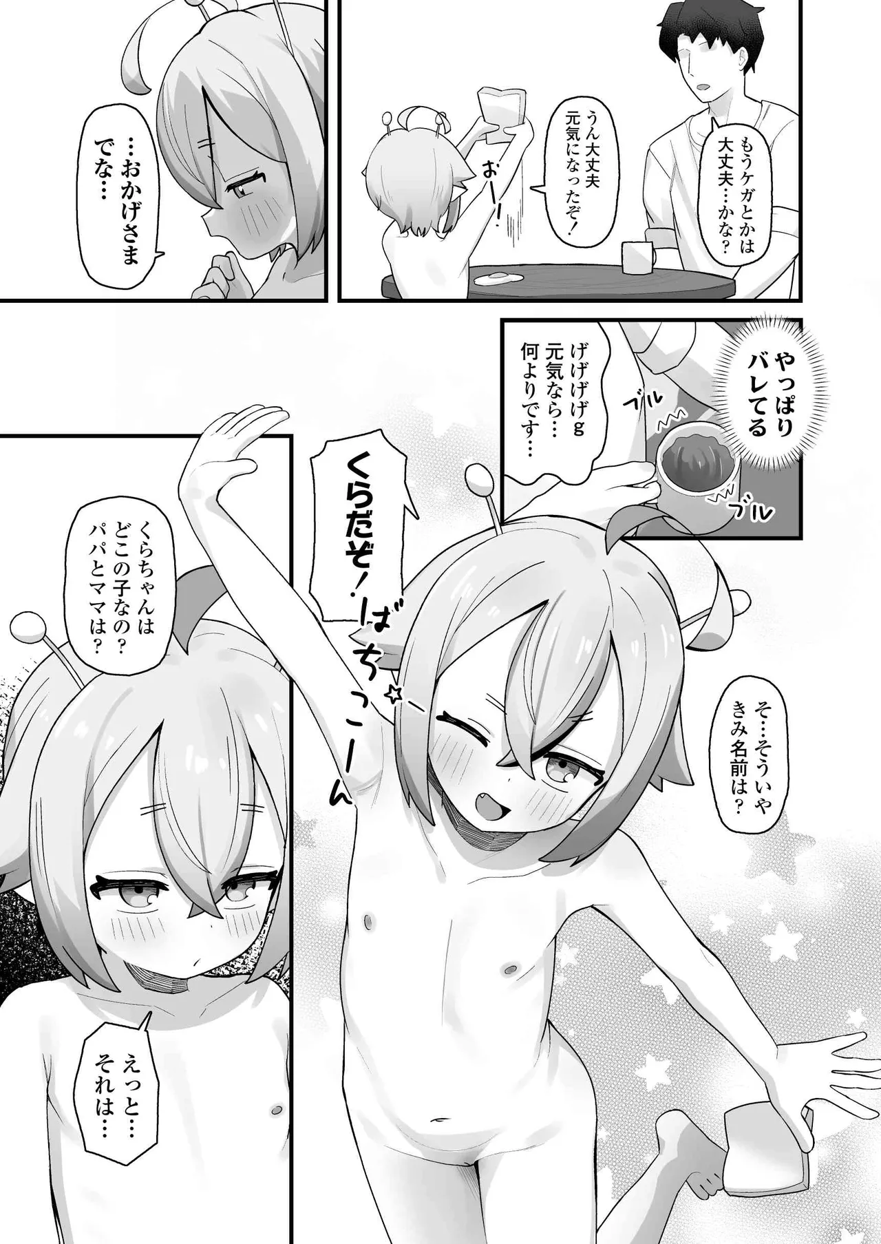 Puniman Seijin ga Arawareta! ~ Rorikko Uchujin o Hirotta node Kairaku o Tatakikonde Cho Shiawase ni Shite Ageru Hanashi ~ page 8 full