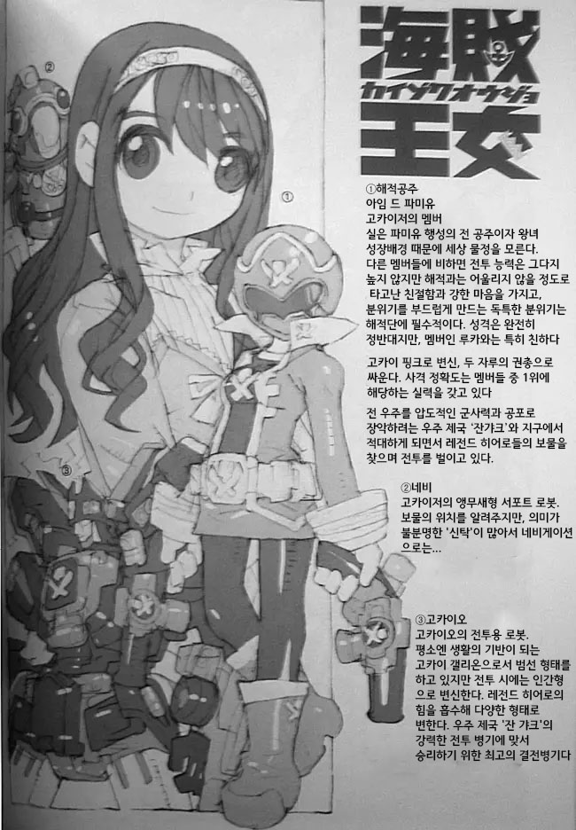Kaizoku Oujo | 해적공주 page 8 full