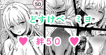 桜井ミヨ ― 絆５０ ― cover