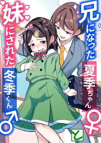 Ani ni Natta Kaki-chan to Imouto ni Sareta Touki-kun cover