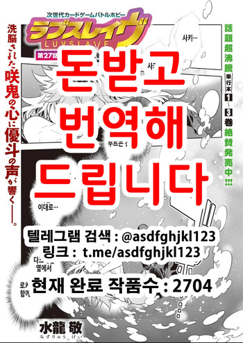 Luvslave Ch. 27 | 러브 슬레이브 27화 cover