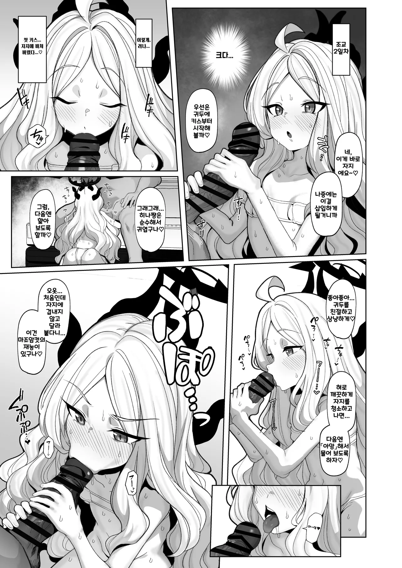 Netorase Archive 3 | 네토라세 아카이브3 page 10 full