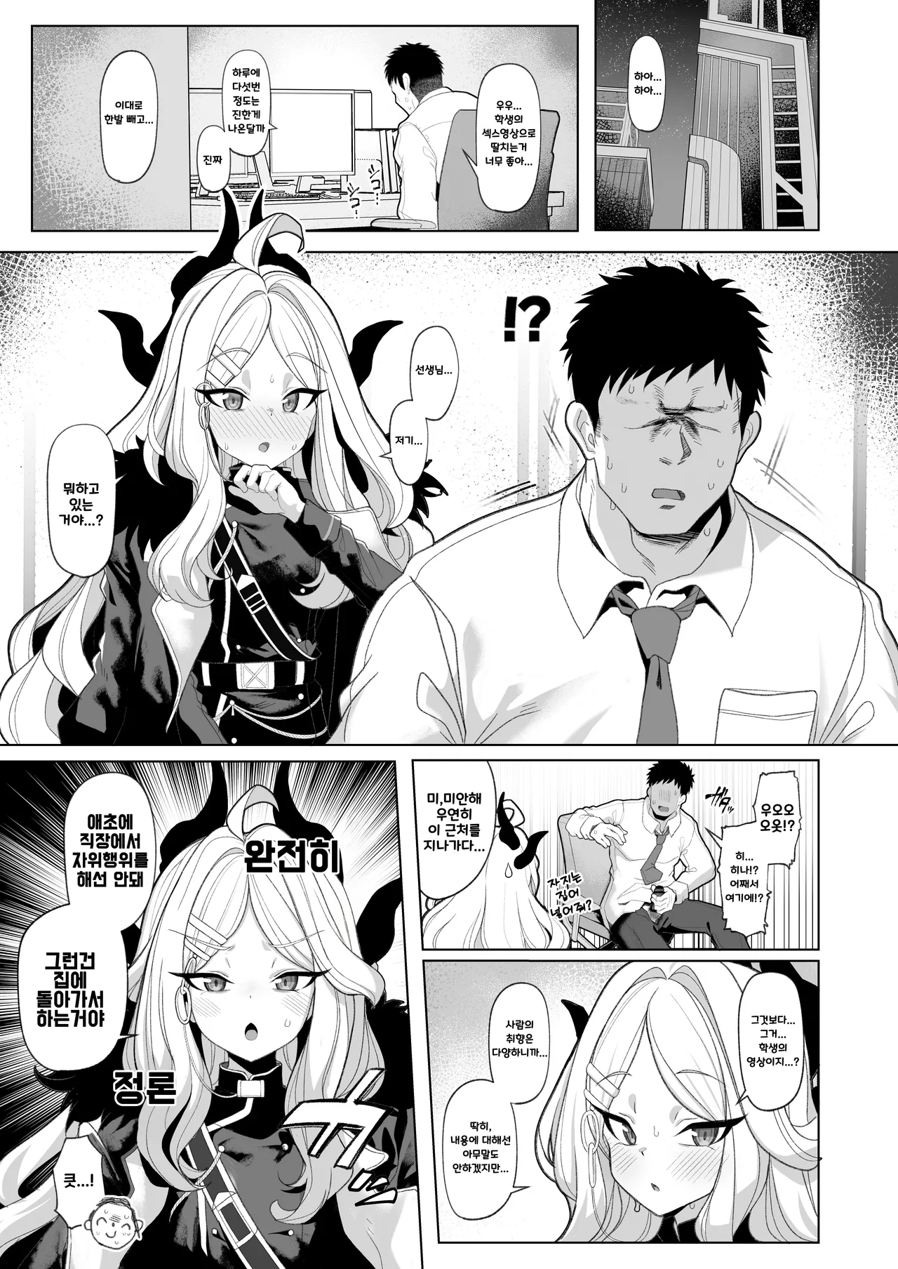 Netorase Archive 3 | 네토라세 아카이브3 page 2 full