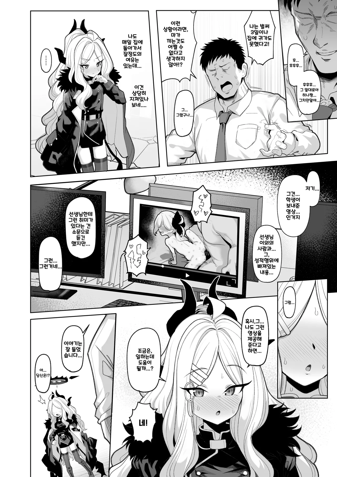 Netorase Archive 3 | 네토라세 아카이브3 page 3 full