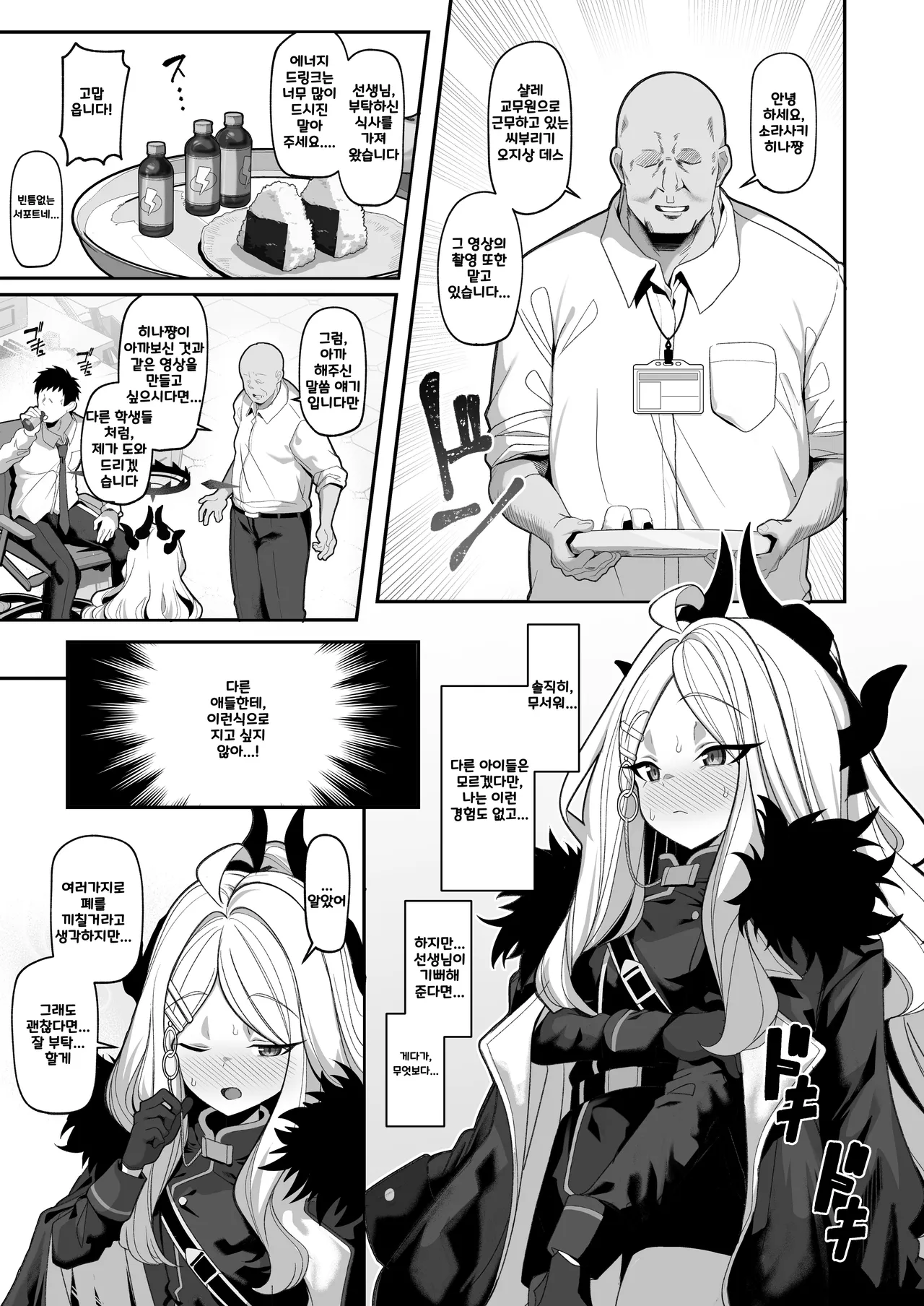 Netorase Archive 3 | 네토라세 아카이브3 page 4 full