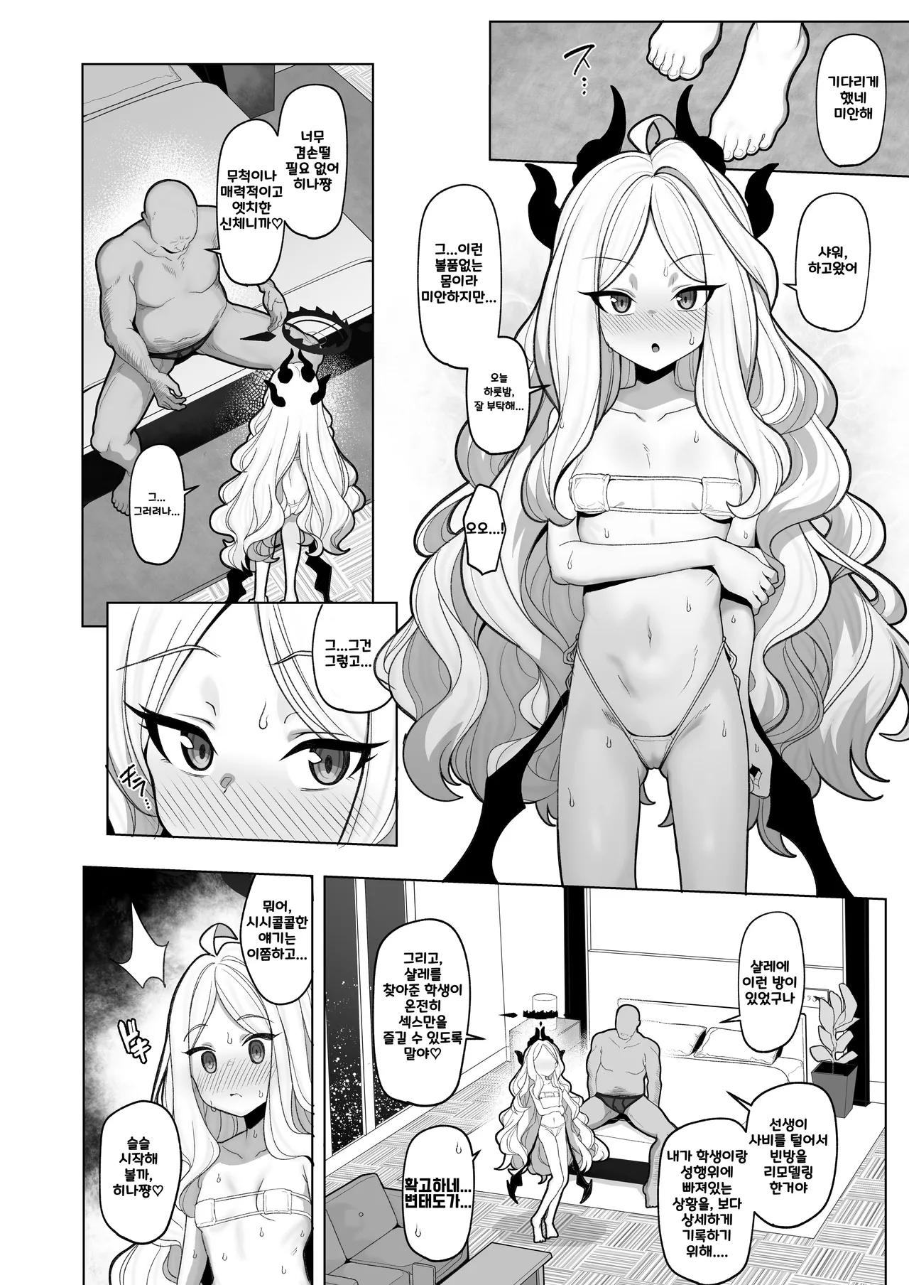 Netorase Archive 3 | 네토라세 아카이브3 page 5 full