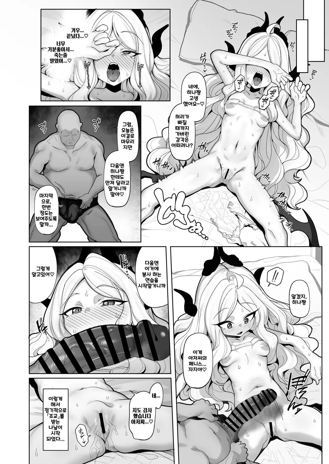 Netorase Archive 3 | 네토라세 아카이브3 page 9 full