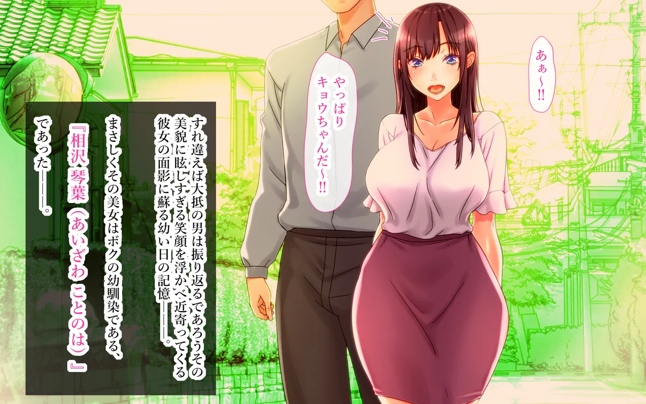 Osananajimi no Kyonyuu Hitozuma Netorimasu.'Kotonoha-san ga Haramu Made♪ Sensei to Kekkonshichattakedo, Mukasi Mitai ni Kotono-chan-tte Yon de Kuretara, Kimi to Ano Hi no Tsuzuki wo....' page 6 full