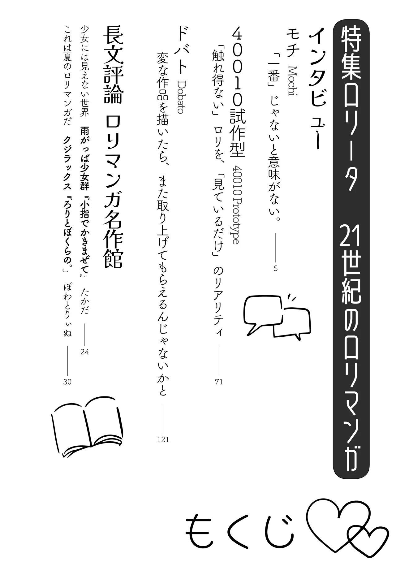 〈エロマンガの読み方〉がわかる本 07 特集 ロリータ page 3 full