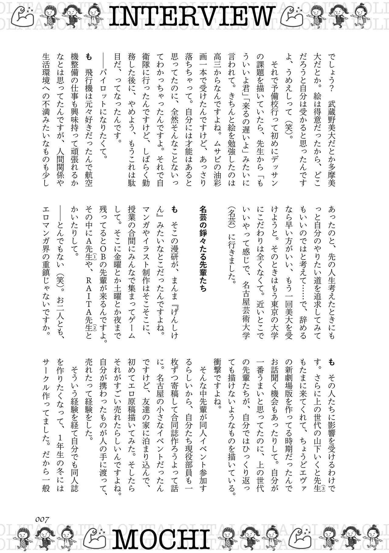 〈エロマンガの読み方〉がわかる本 07 特集 ロリータ page 8 full