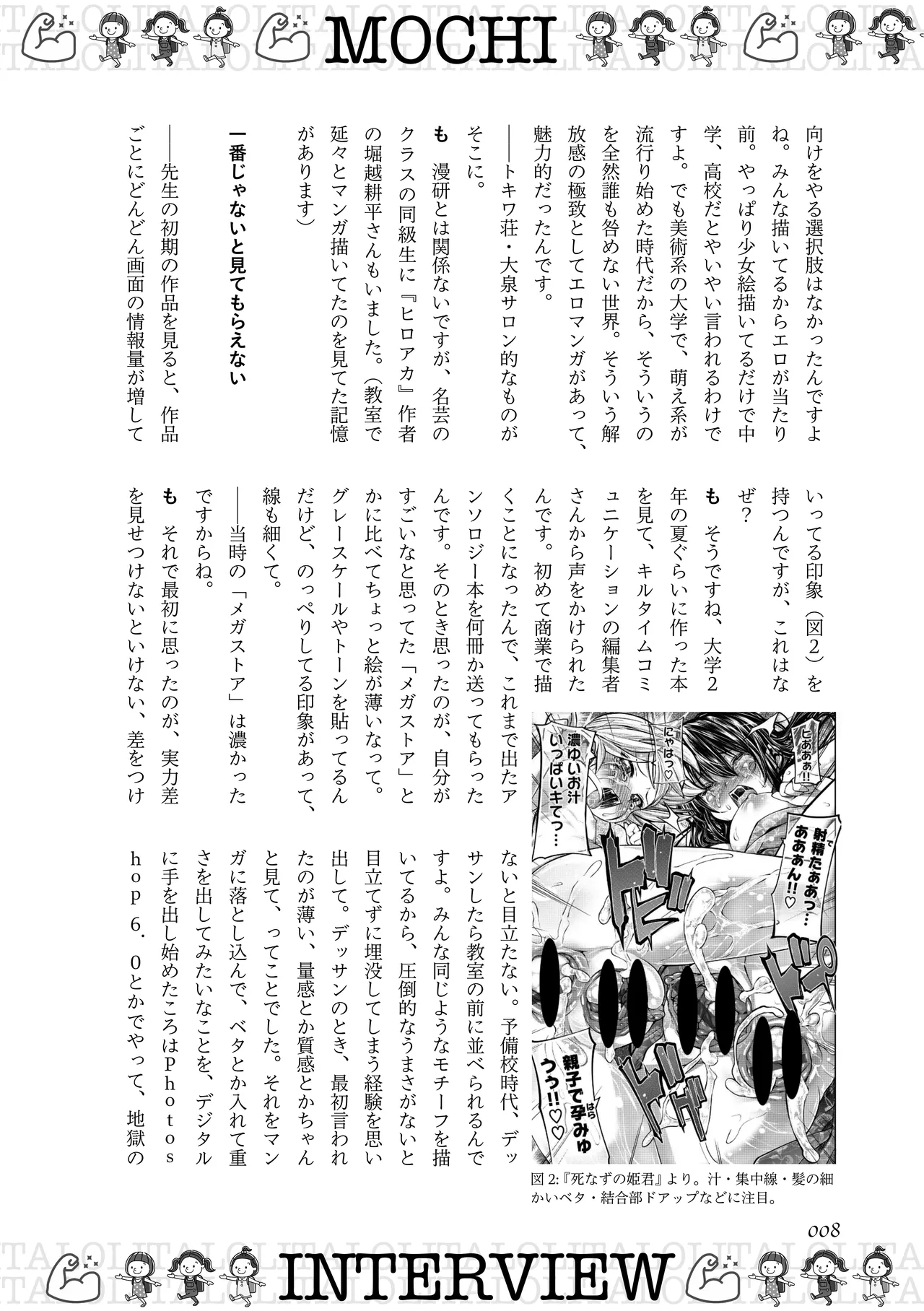 〈エロマンガの読み方〉がわかる本 07 特集 ロリータ page 9 full