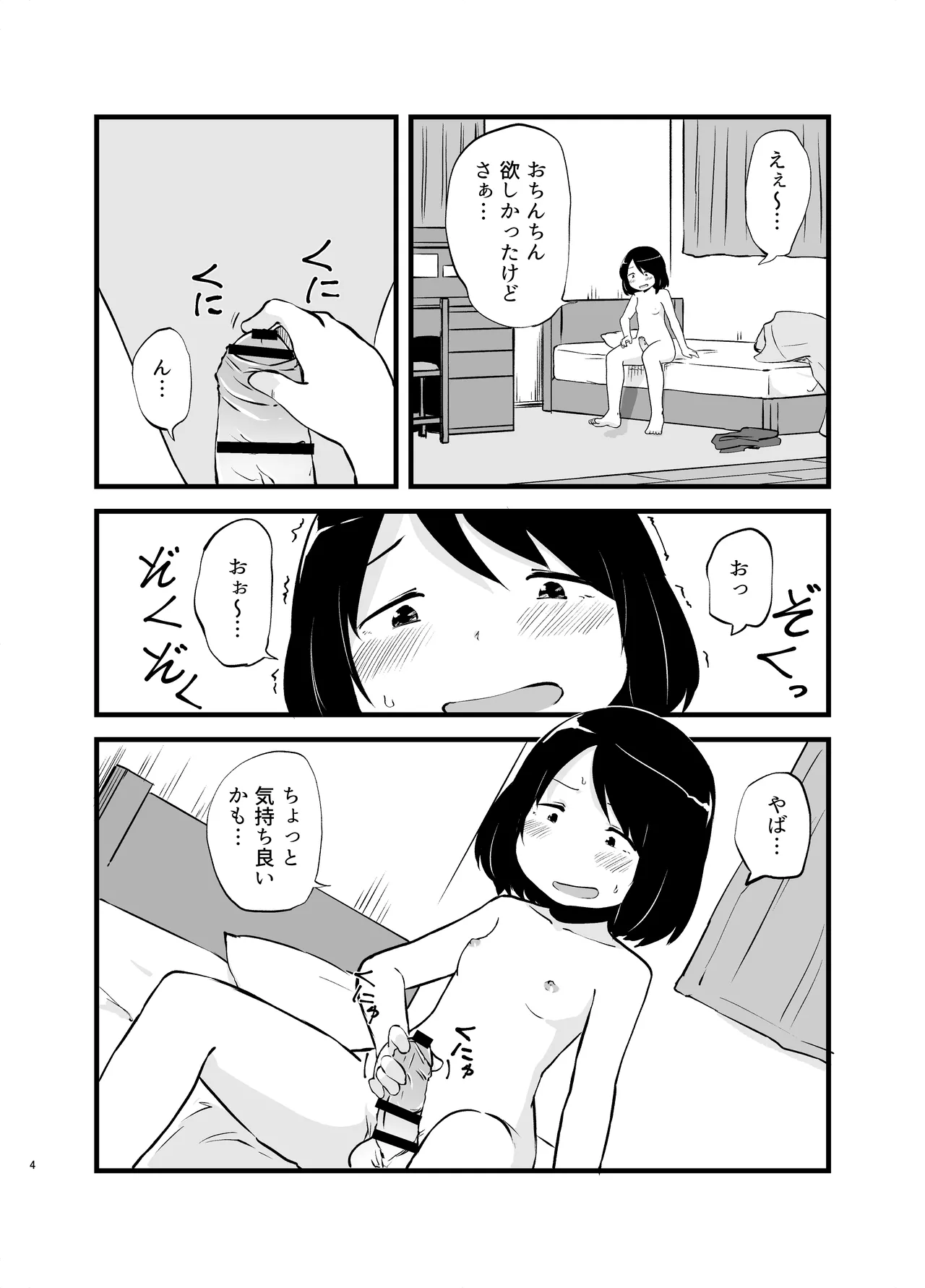 Asa Okitara Ochinchin Haeteta page 4 full