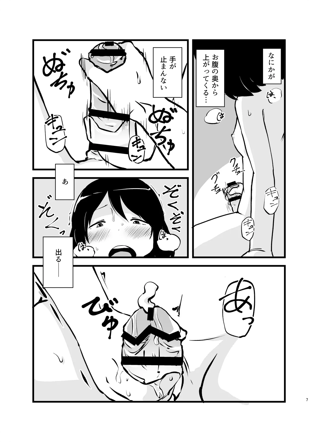 Asa Okitara Ochinchin Haeteta page 7 full