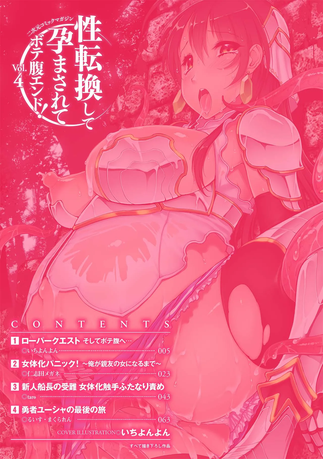 2D Comic Magazine Seitenkan Shite Haramasarete Botebara End! Vol. 4 page 4 full