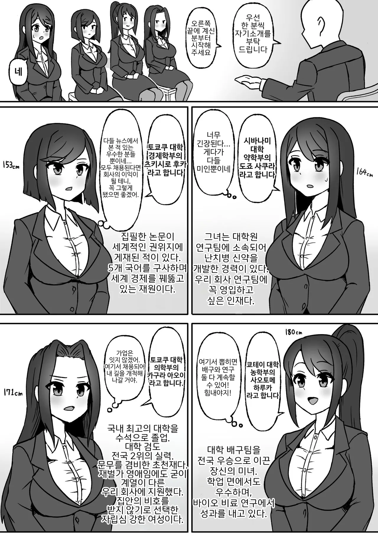 Shūkatsu! Haisetsu Mensetsu! page 3 full