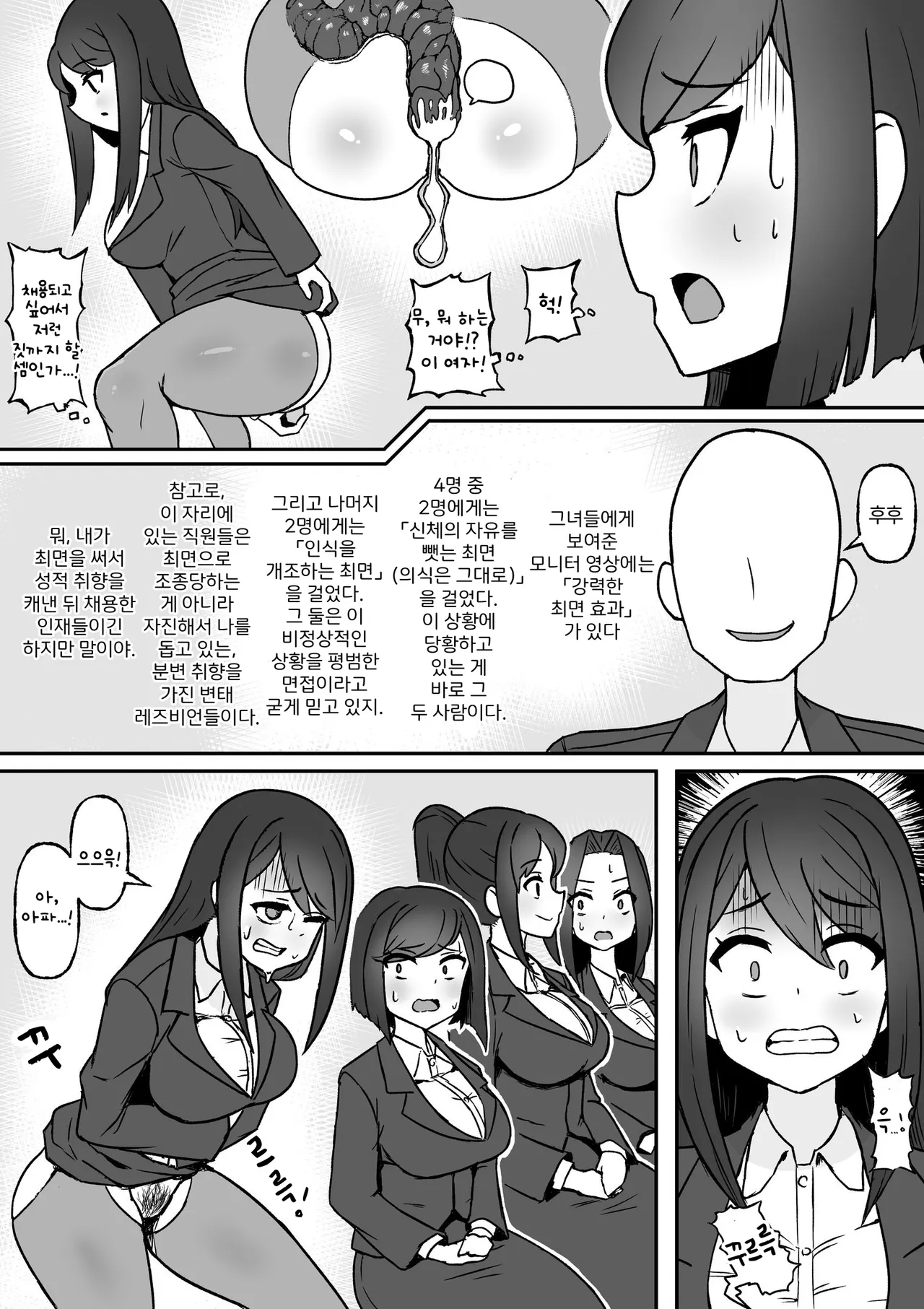 Shūkatsu! Haisetsu Mensetsu! page 7 full