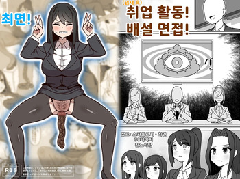 Shūkatsu! Haisetsu Mensetsu! cover