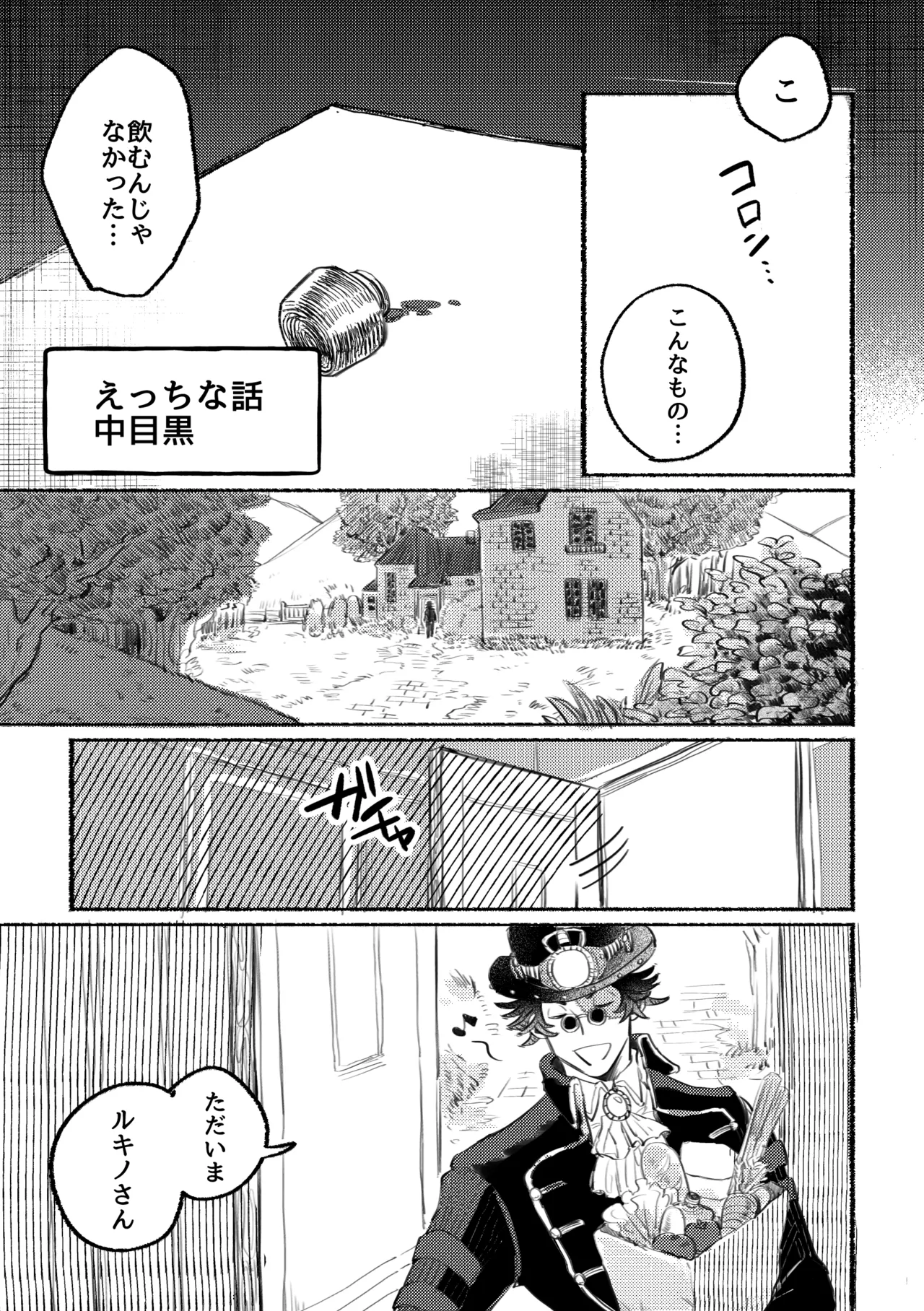 Ecchinahanashi page 1 full