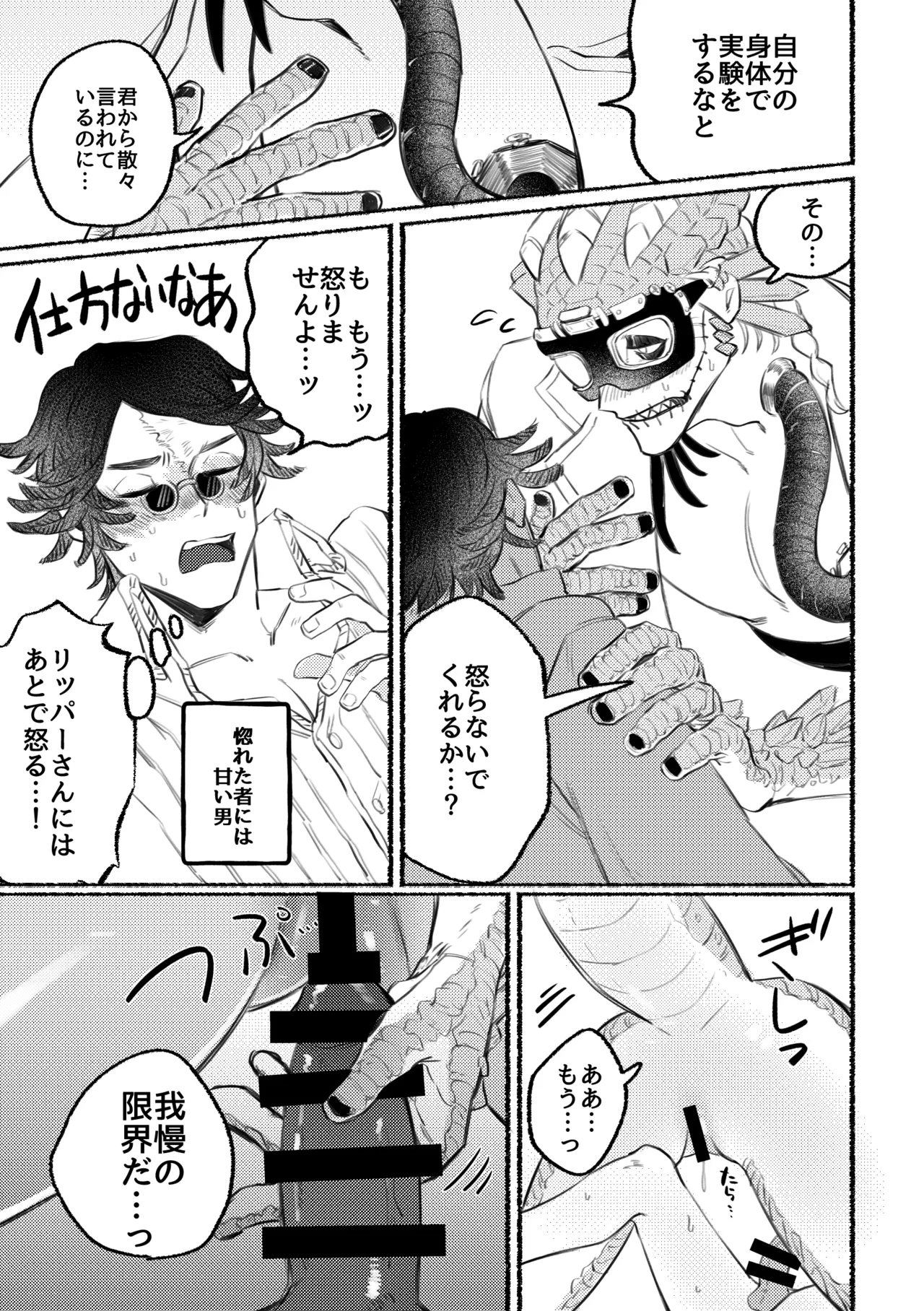 Ecchinahanashi page 9 full