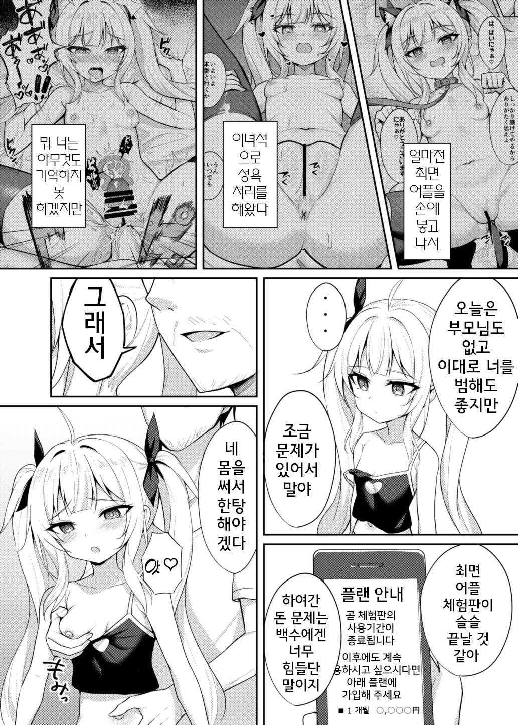 Mesugaki Wakarase Saimin 2 | 메스가키 순종 최면 2 page 5 full