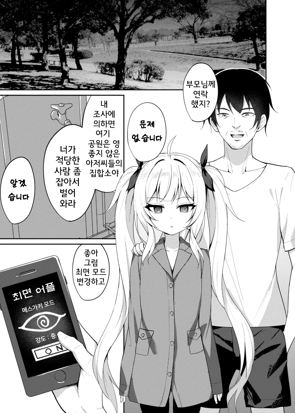 Mesugaki Wakarase Saimin 2 | 메스가키 순종 최면 2 page 6 full