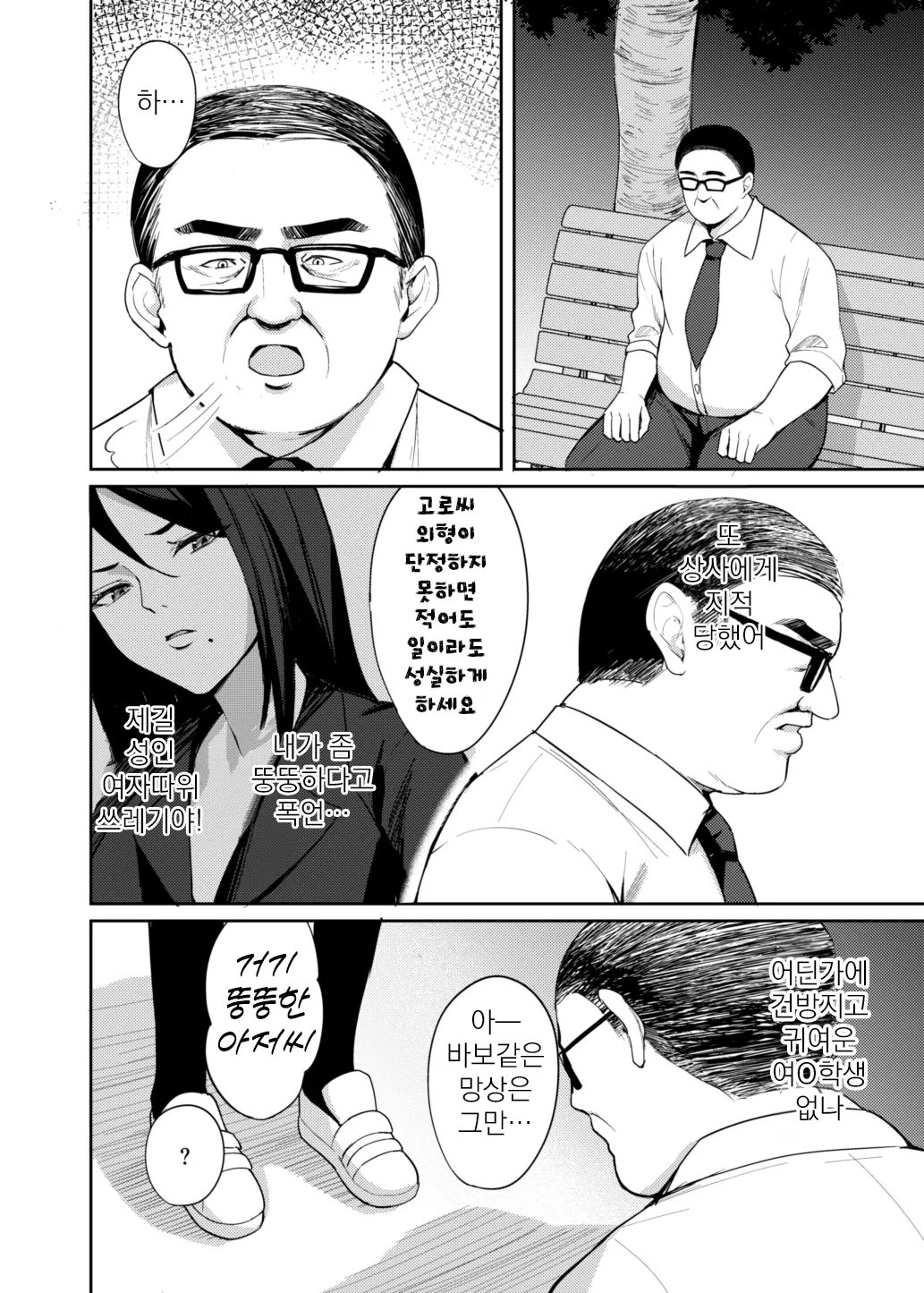 Mesugaki Wakarase Saimin 2 | 메스가키 순종 최면 2 page 7 full