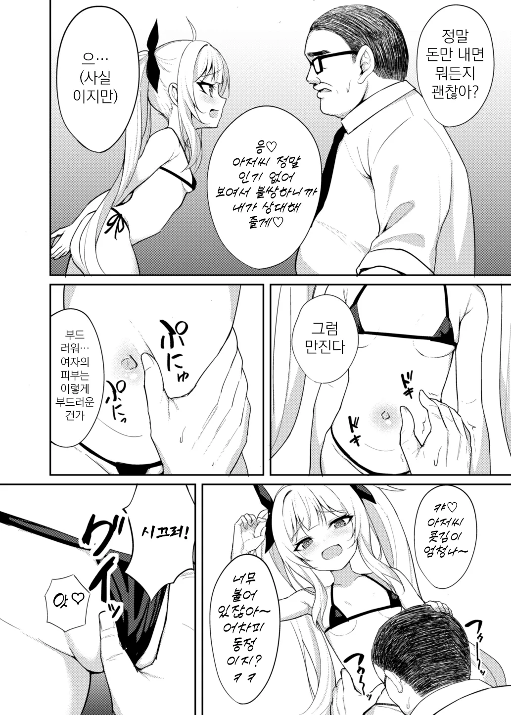 Mesugaki Wakarase Saimin 2 | 메스가키 순종 최면 2 page 9 full