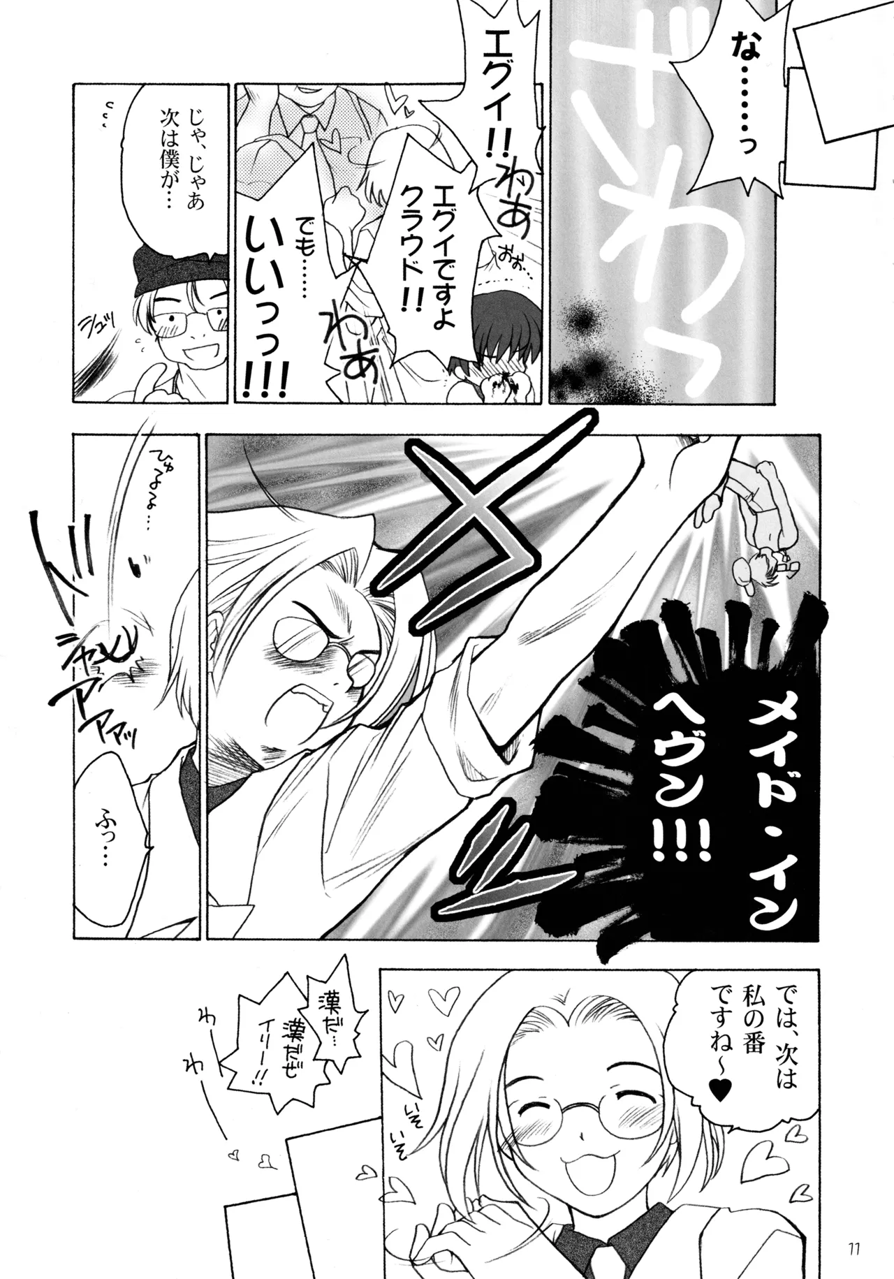 Hanamizawa Shitennou Soul Brother page 10 full