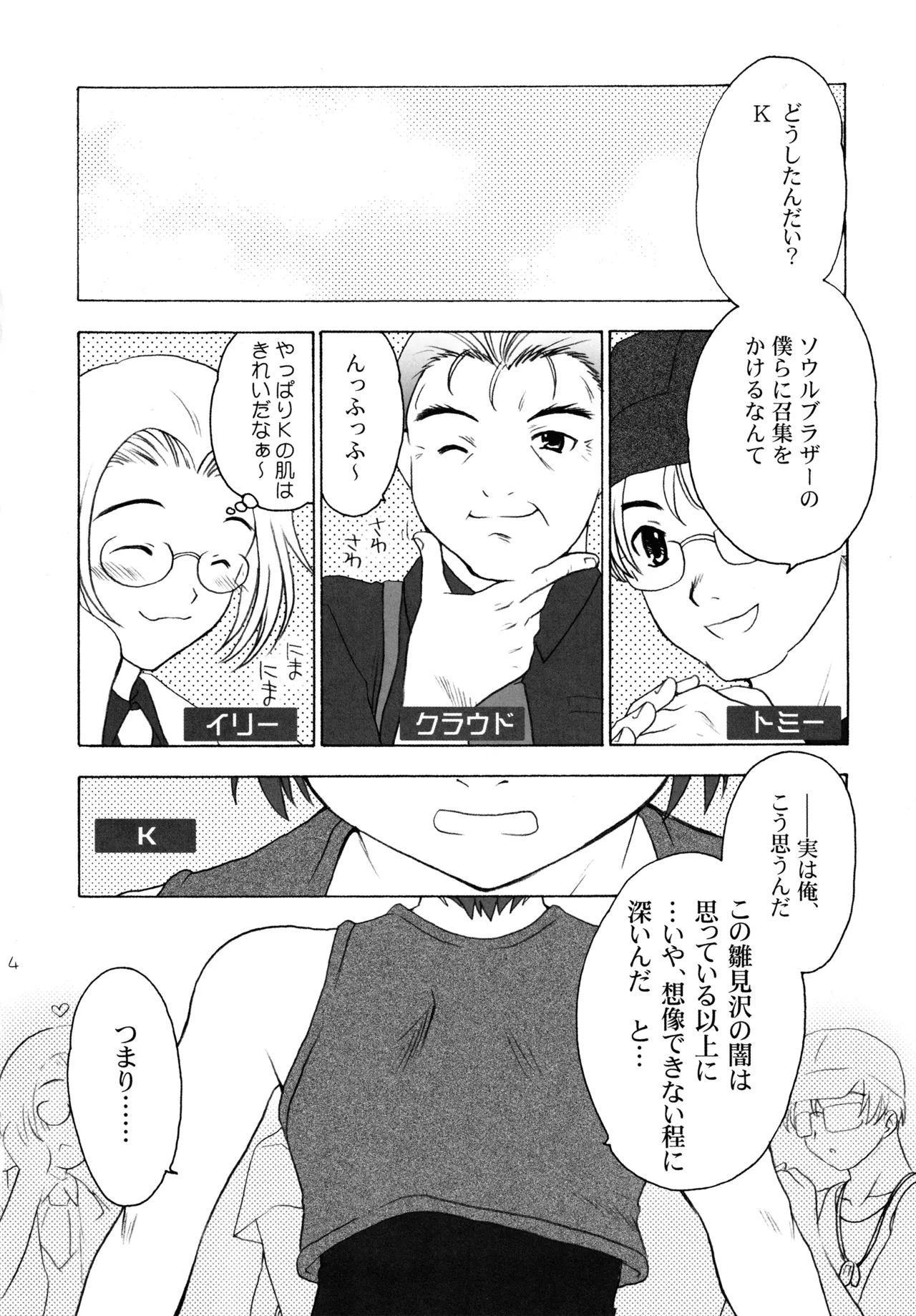 Hanamizawa Shitennou Soul Brother page 3 full