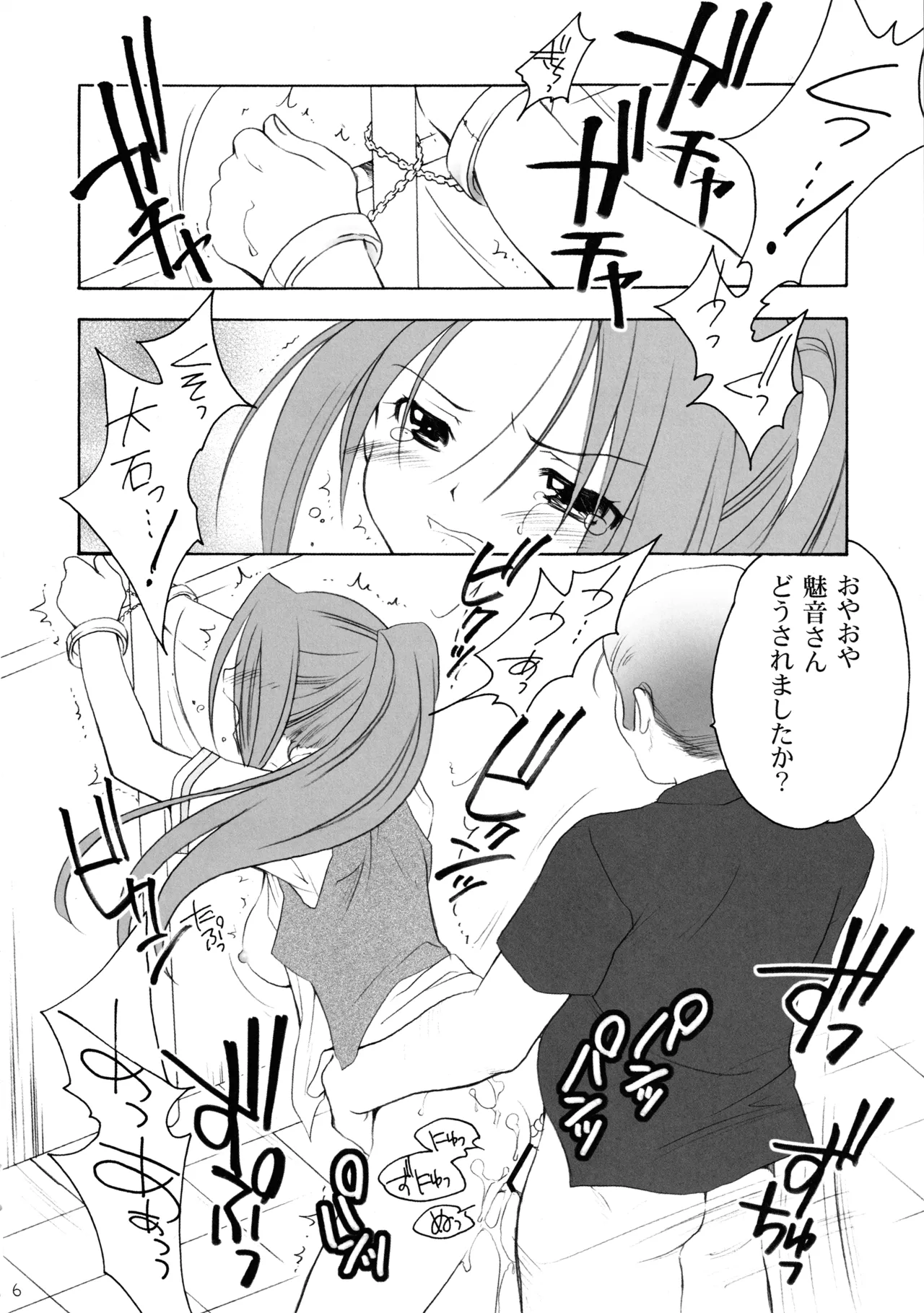 Hanamizawa Shitennou Soul Brother page 5 full