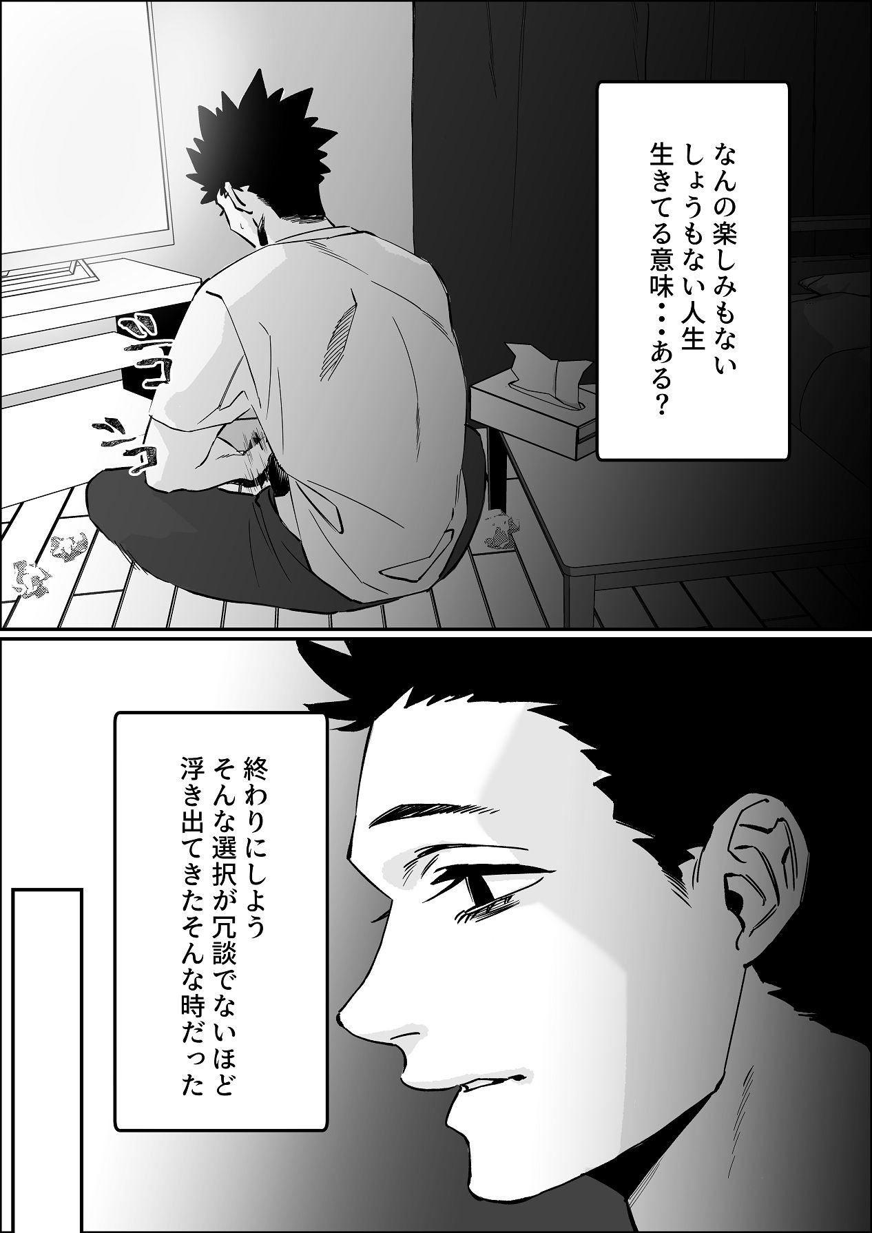 欠けた月はまだ満ちない page 4 full