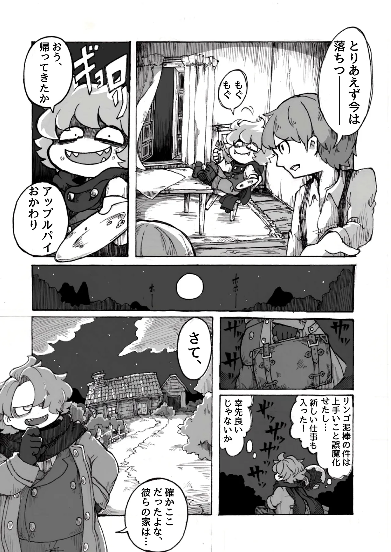Zombie Miso / 首塚醤油 page 7 full