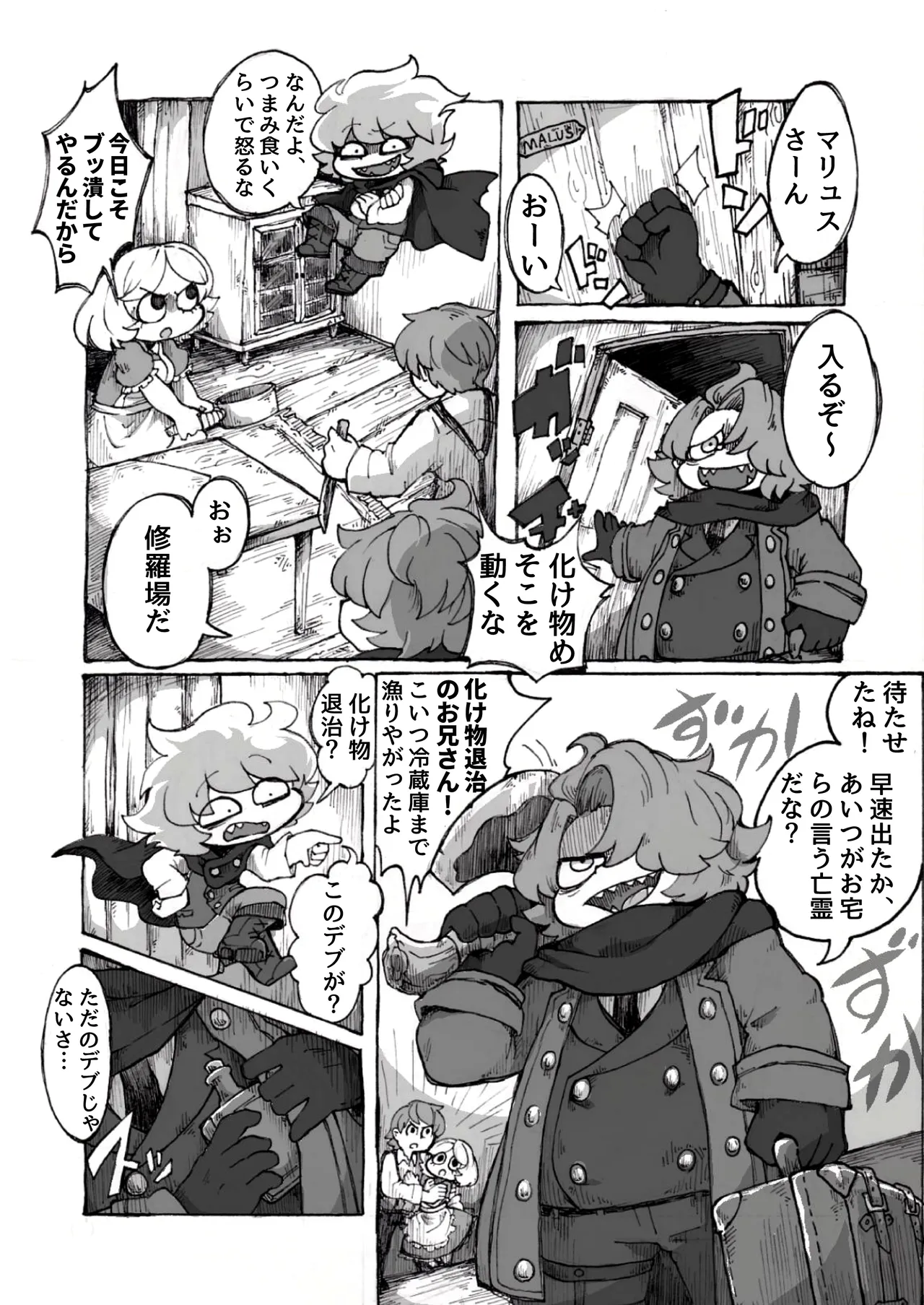 Zombie Miso / 首塚醤油 page 8 full