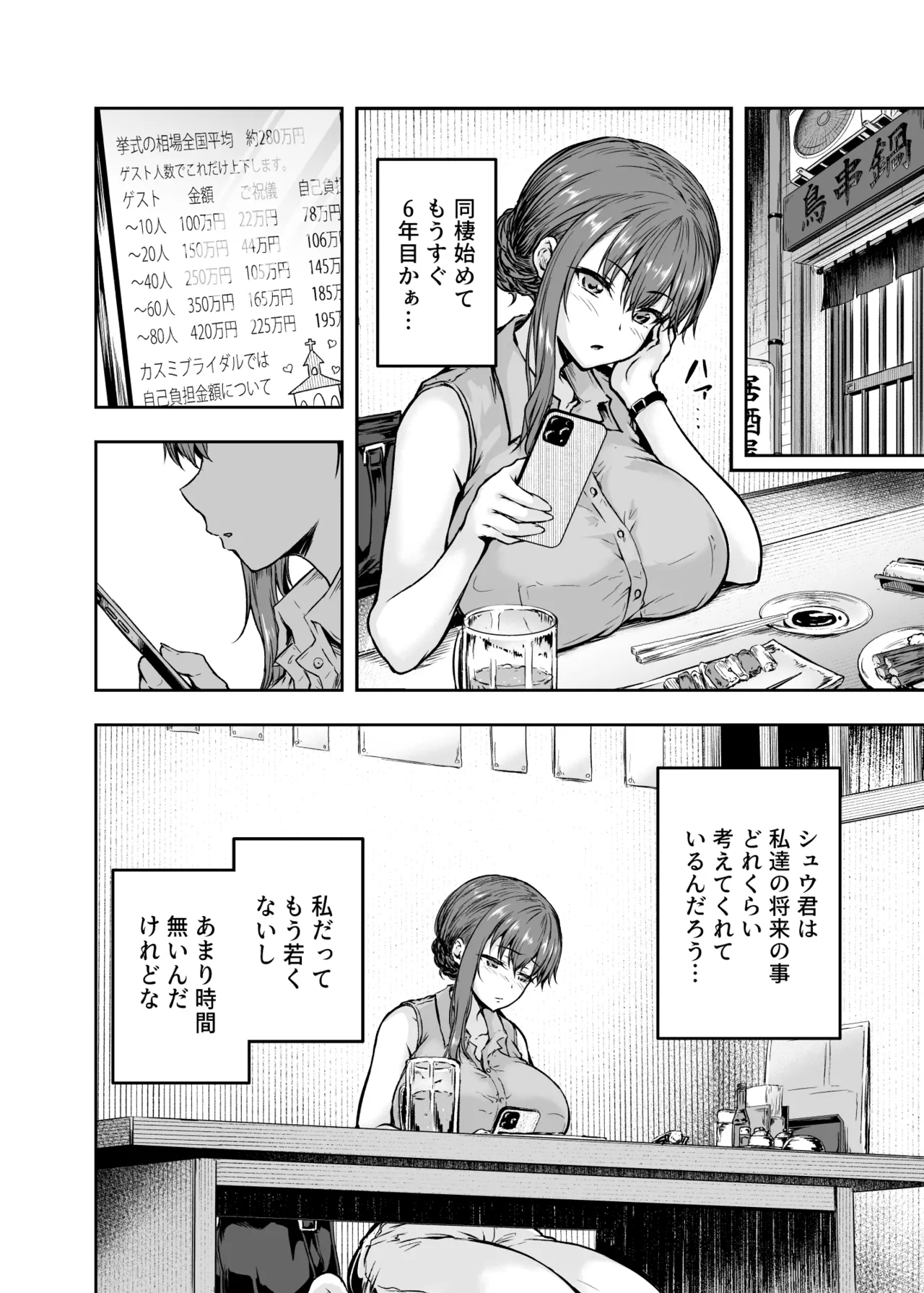 Watashi... kaerarechaimashita - arasa oeruga yarichin daigakuseitachino chinponi dohamarisurumade - soushuhen page 9 full