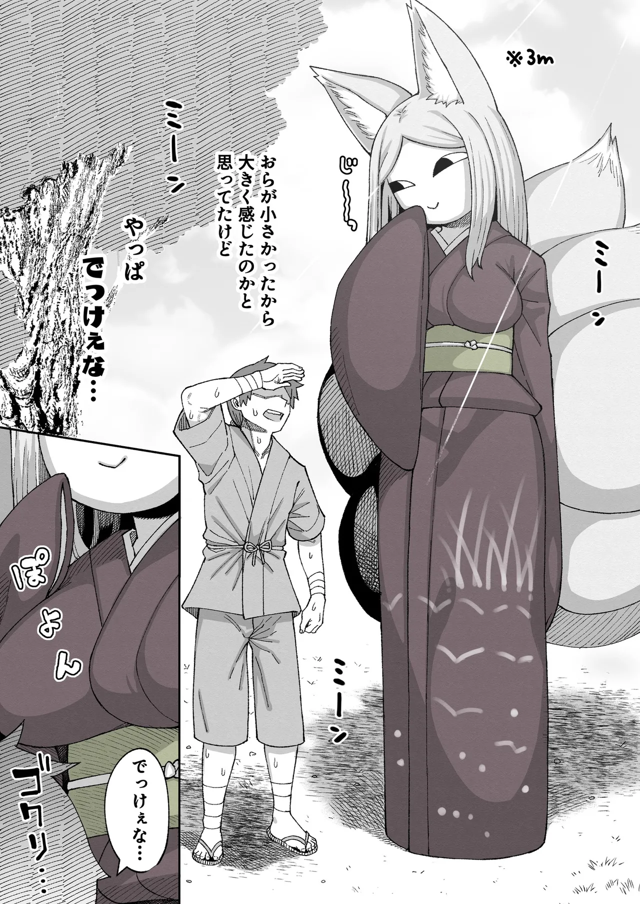 Yashiki Kitsune-san page 1 full