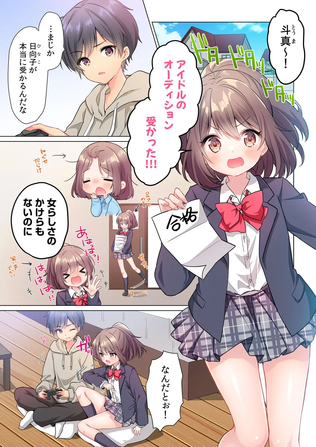 【6 volumes】The producer's orders are absolute. ~The activity record of an obedient idol~ page 3 full