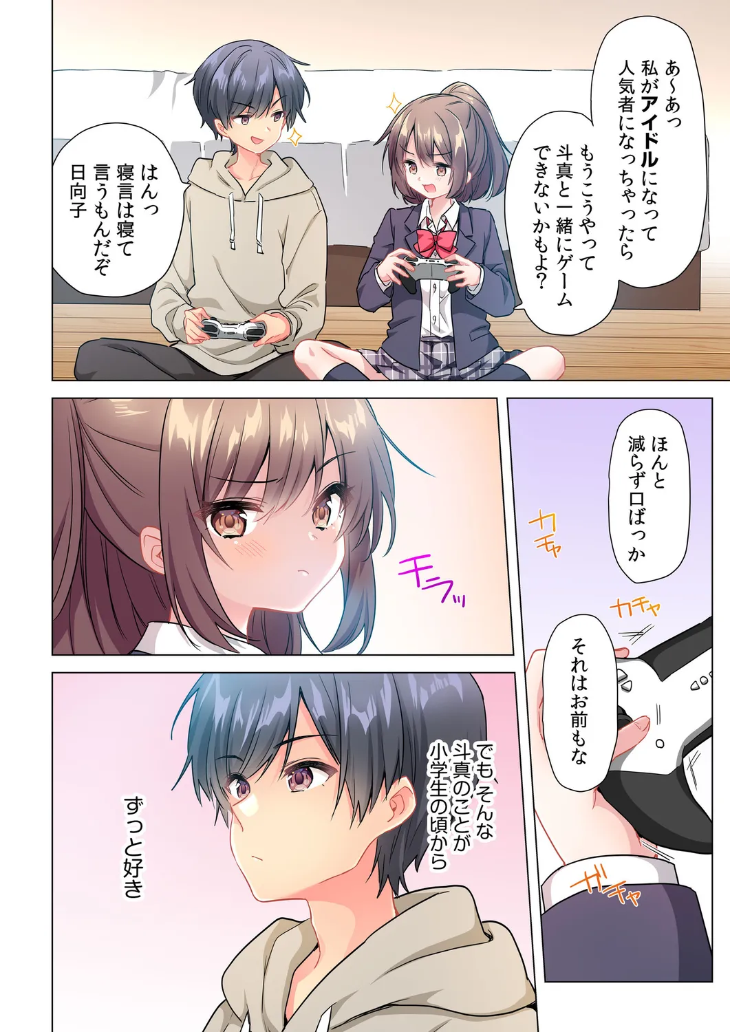 【6 volumes】The producer's orders are absolute. ~The activity record of an obedient idol~ page 4 full