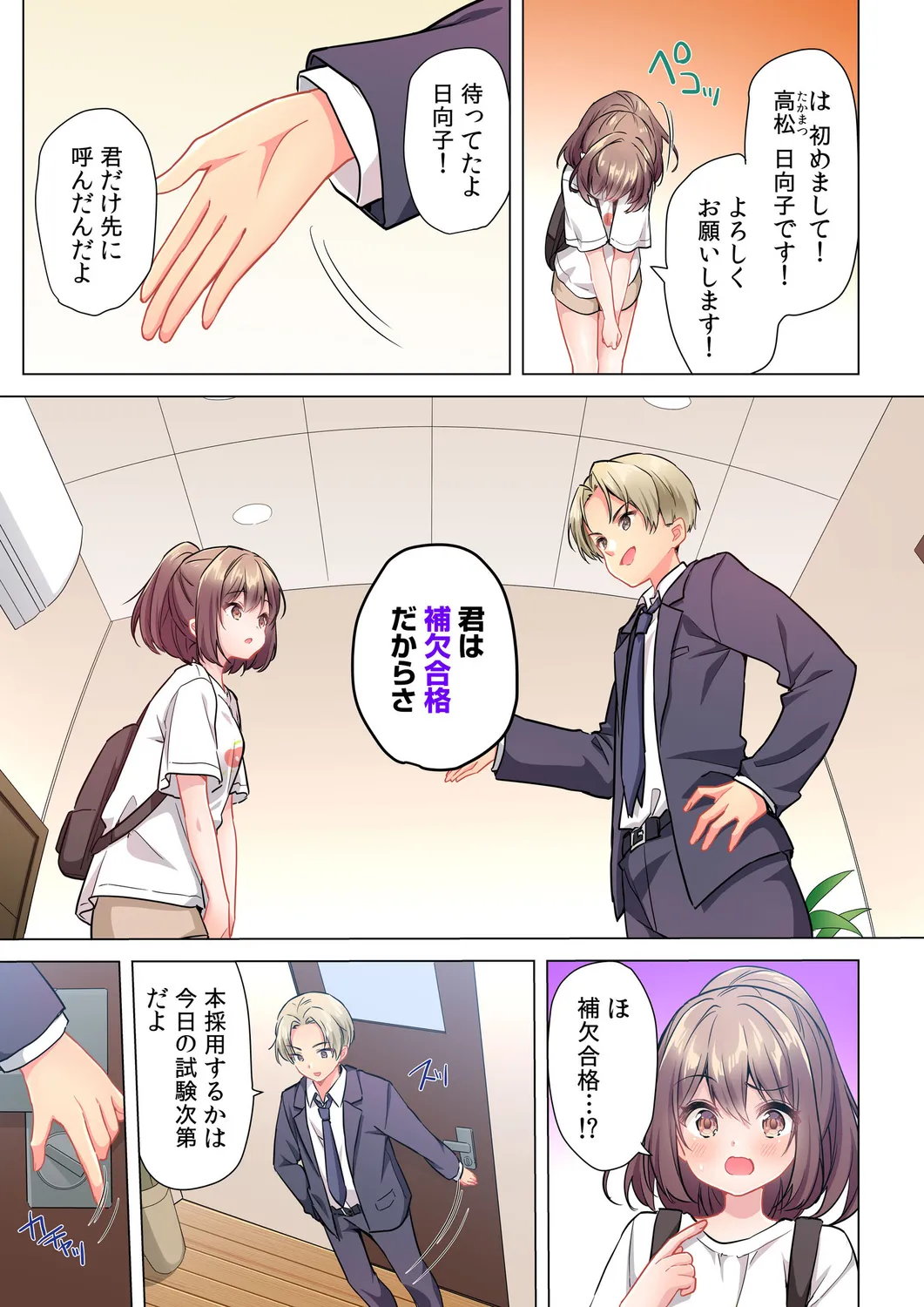 【6 volumes】The producer's orders are absolute. ~The activity record of an obedient idol~ page 7 full