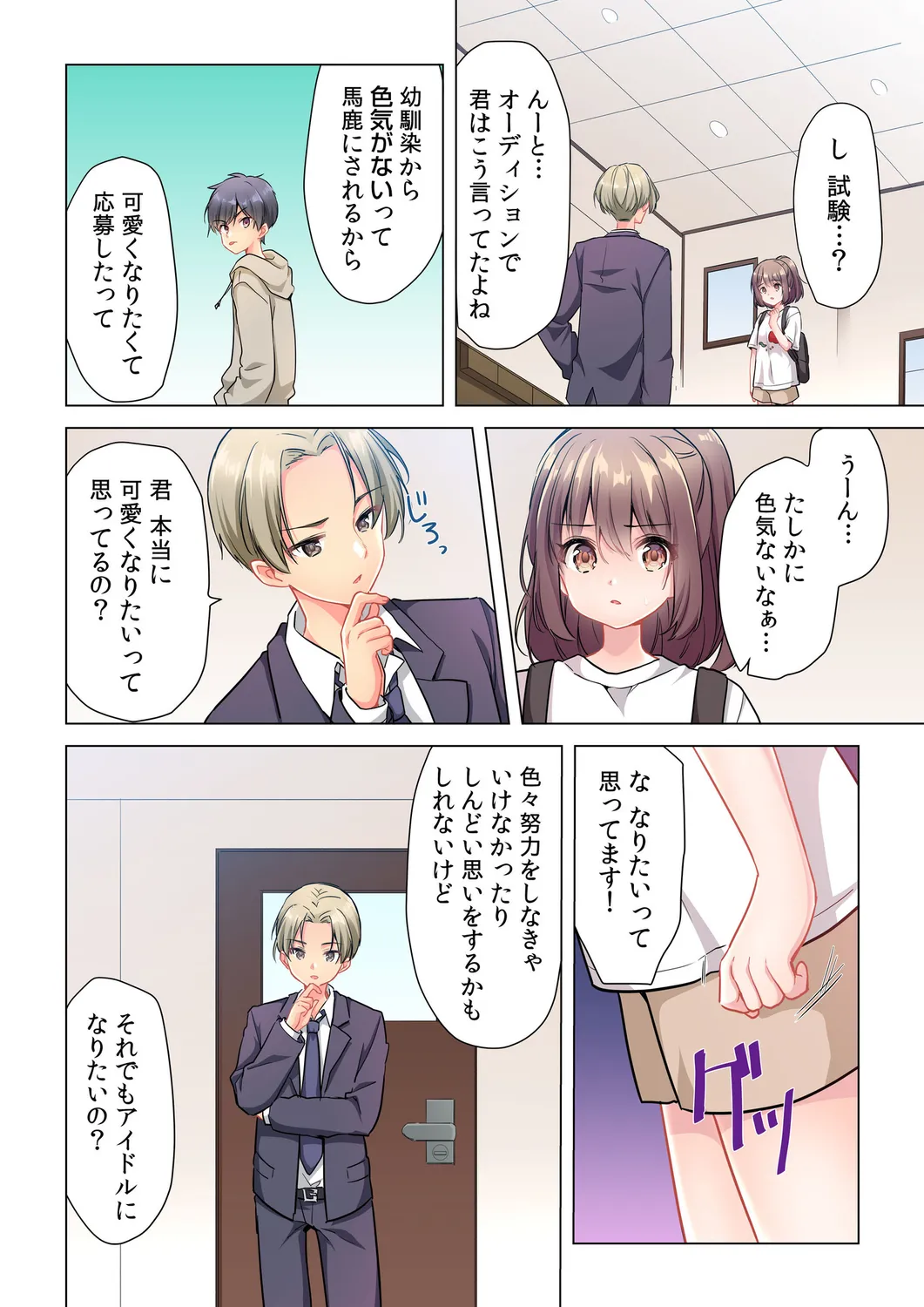 【6 volumes】The producer's orders are absolute. ~The activity record of an obedient idol~ page 8 full