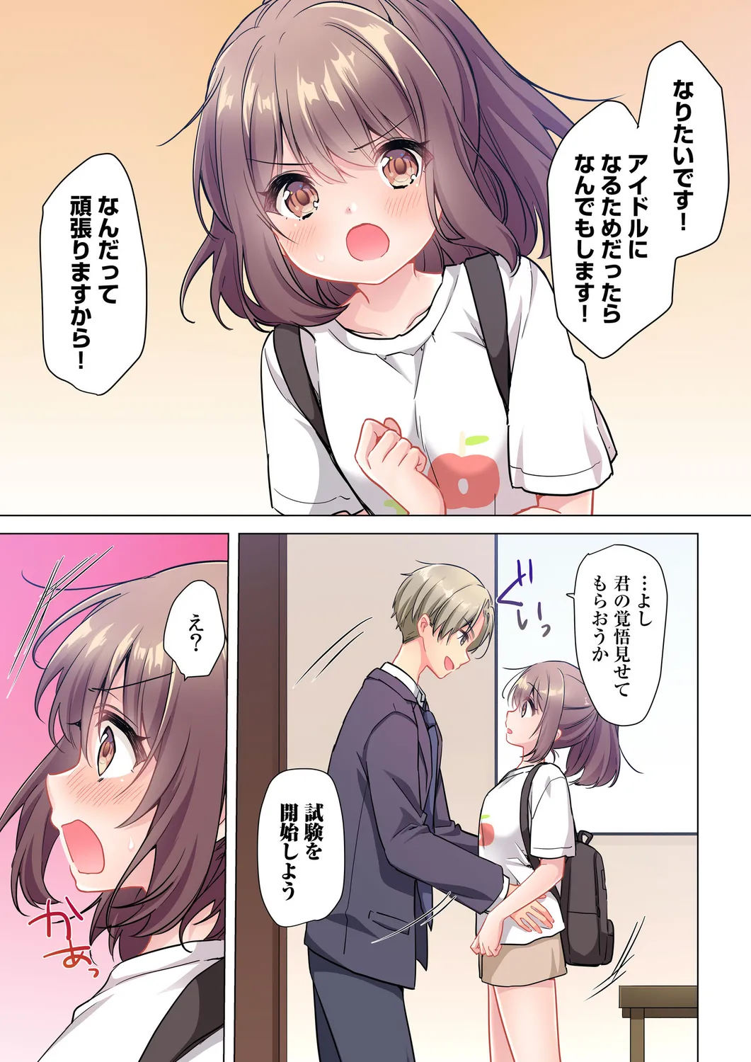 【6 volumes】The producer's orders are absolute. ~The activity record of an obedient idol~ page 9 full