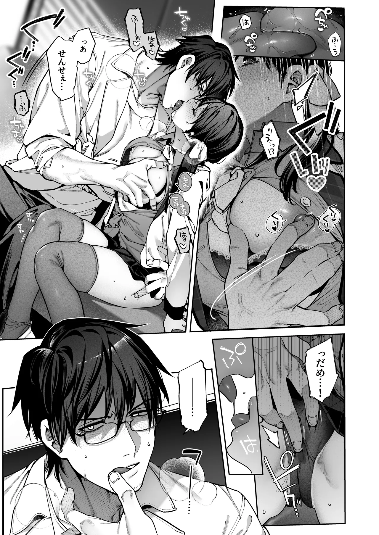 続·カノジョは要らない服部先生！ ～恋人同士の時間だから…抱き潰していい？～ page 9 full