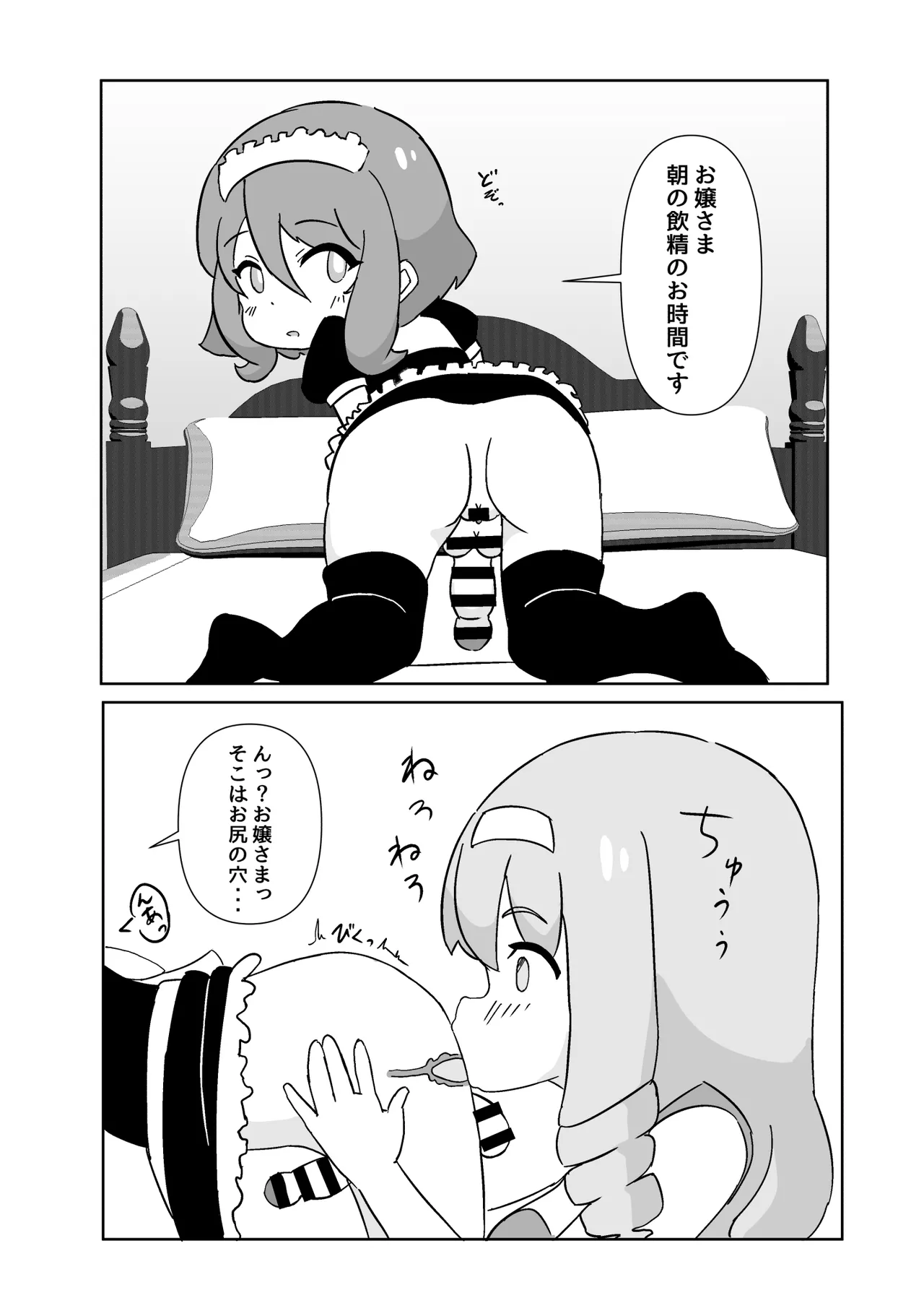 ふたなりメイドとサキュバスお嬢さま page 3 full