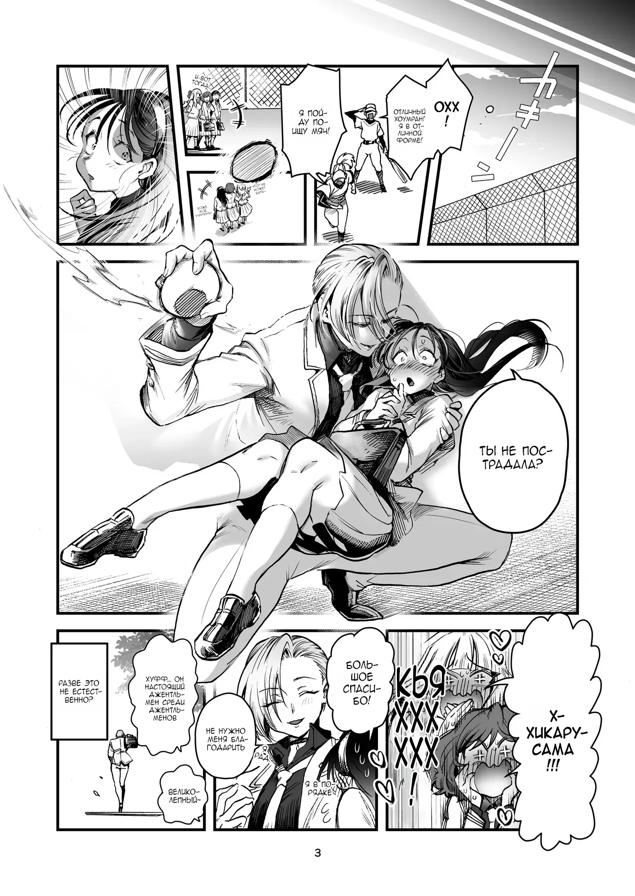 Hikaru-kun wa Oshimai. page 3 full