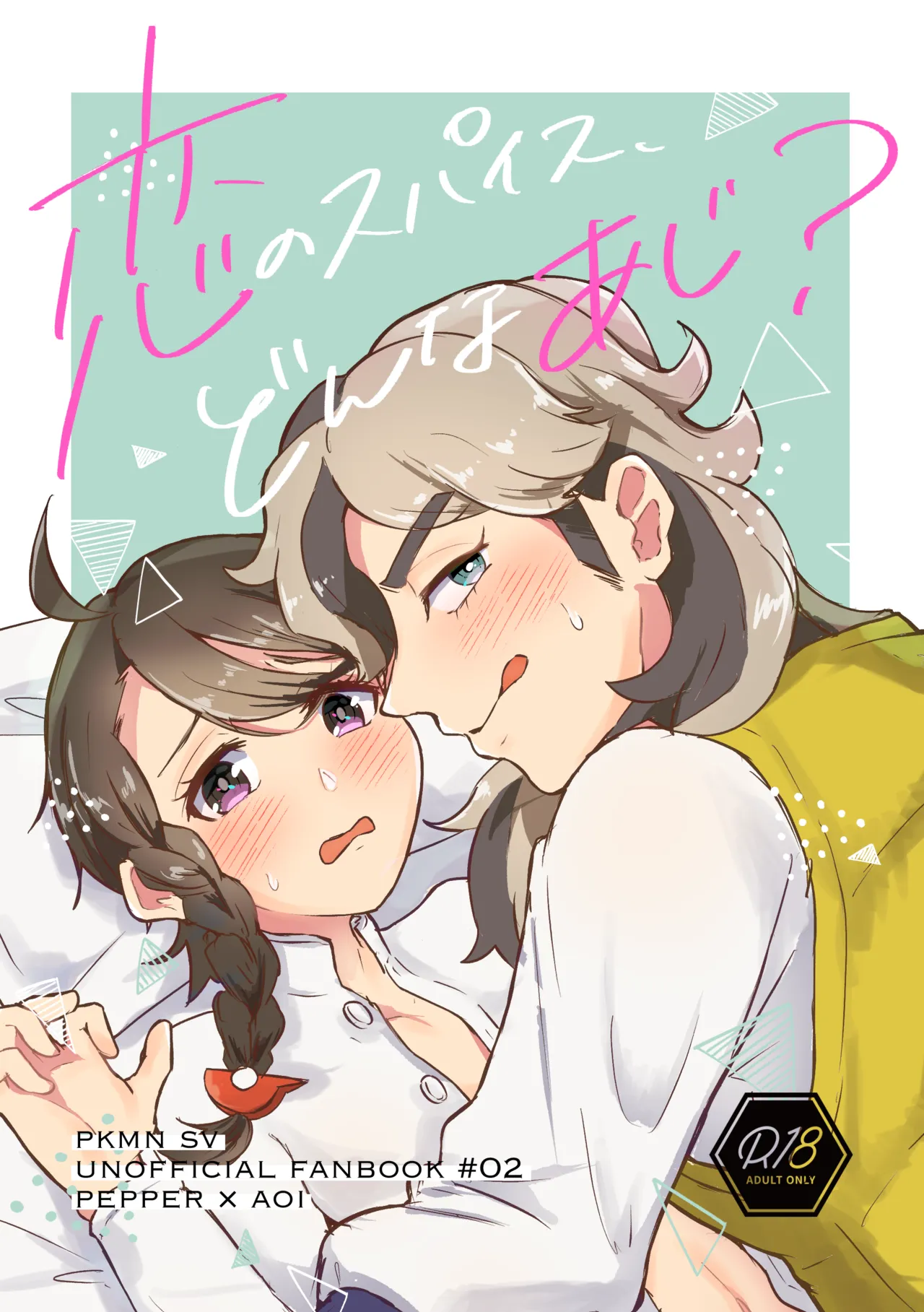 Koi no Spice, Donna Aji? page 1 full