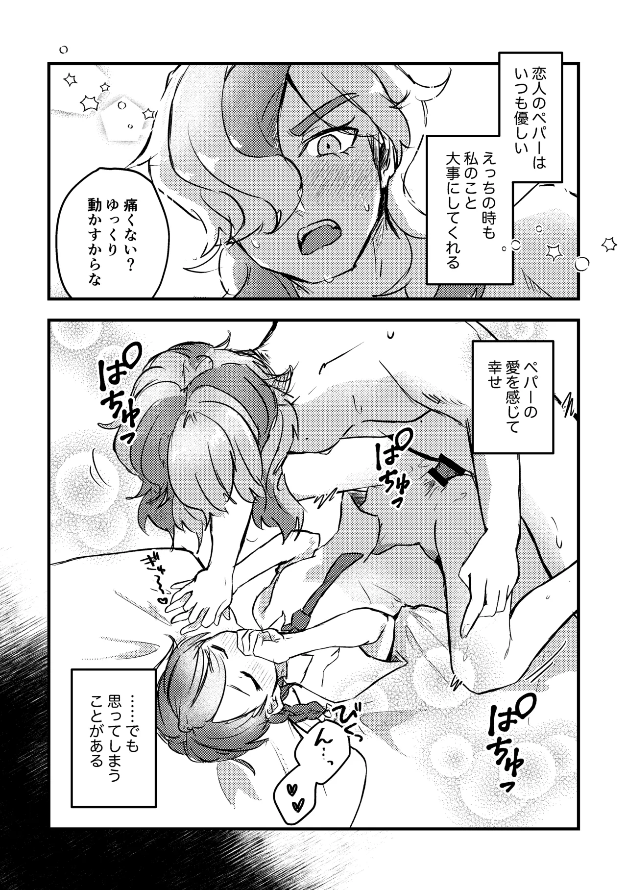 Koi no Spice, Donna Aji? page 2 full