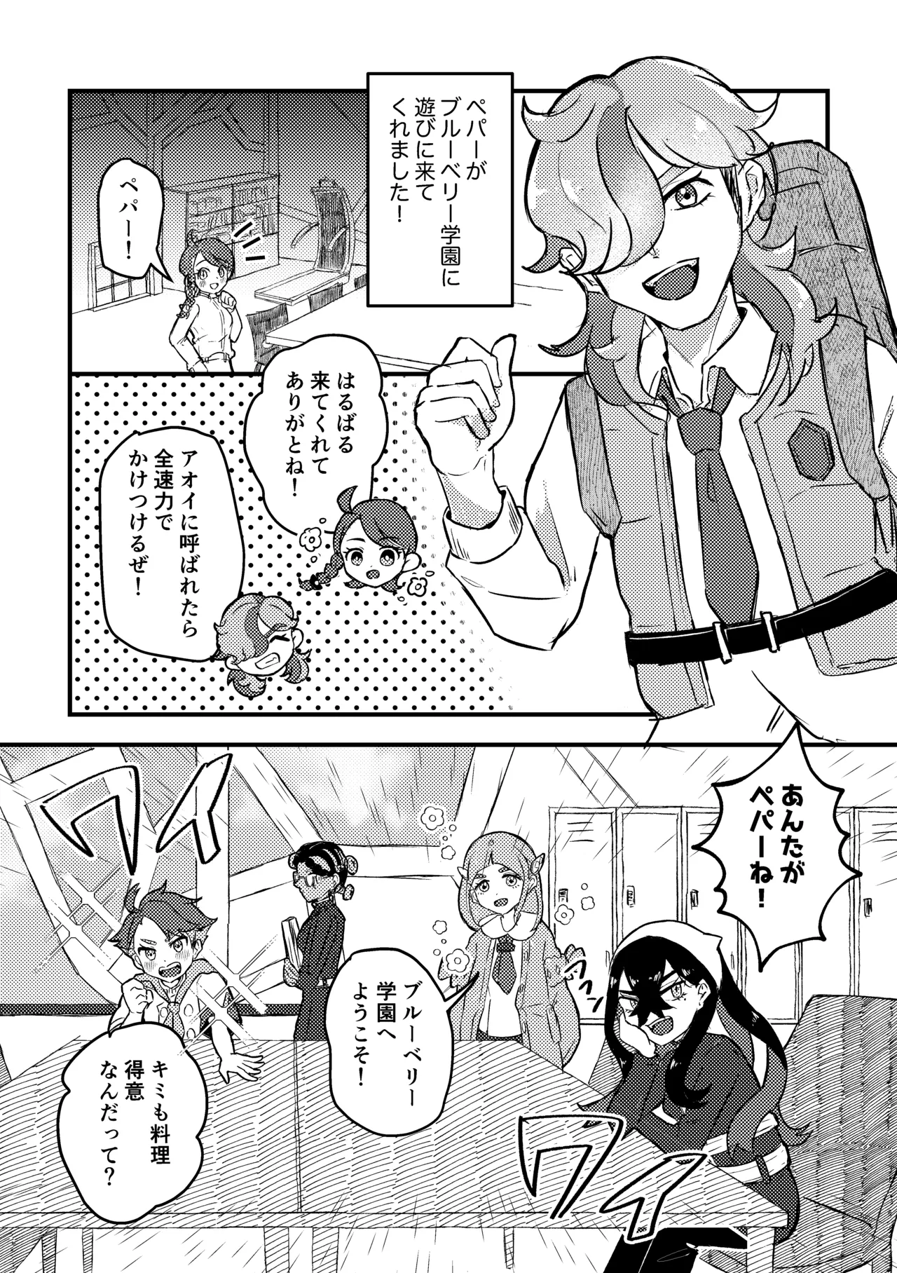 Koi no Spice, Donna Aji? page 4 full